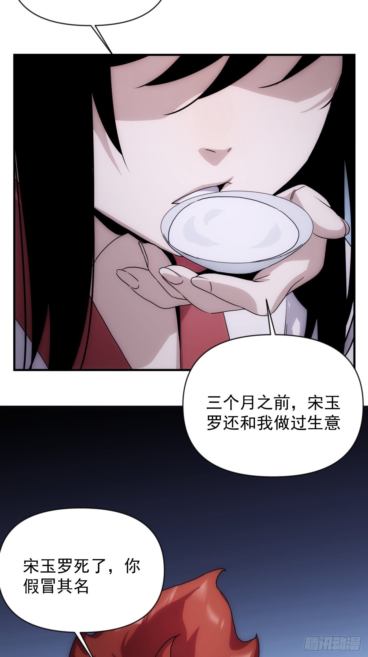 《魔王大掌柜》第41话 我不和死人做生意 第41页