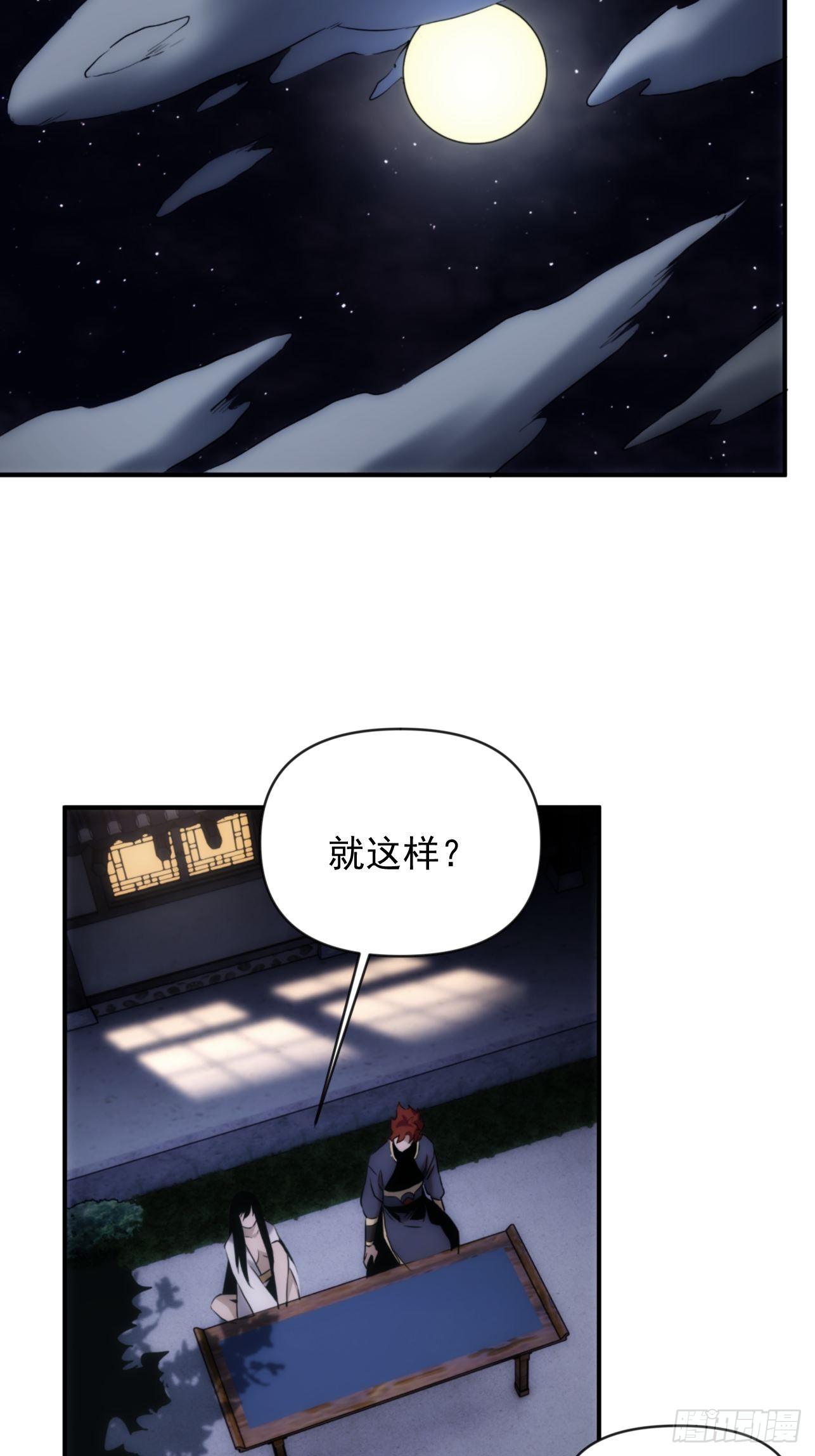 《魔王大掌柜》第44话 变异 第11页