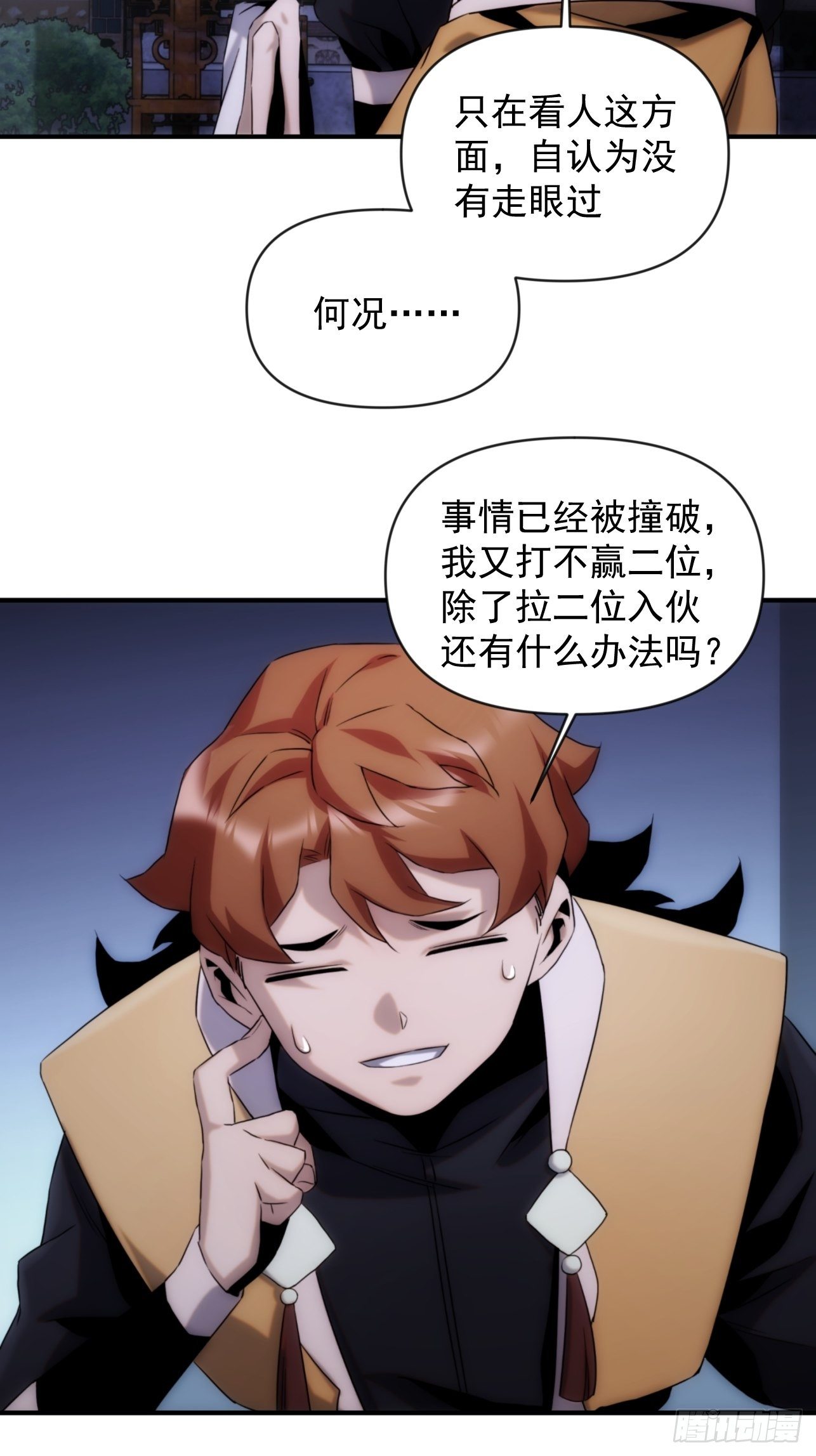 《魔王大掌柜》第44话 变异 第14页