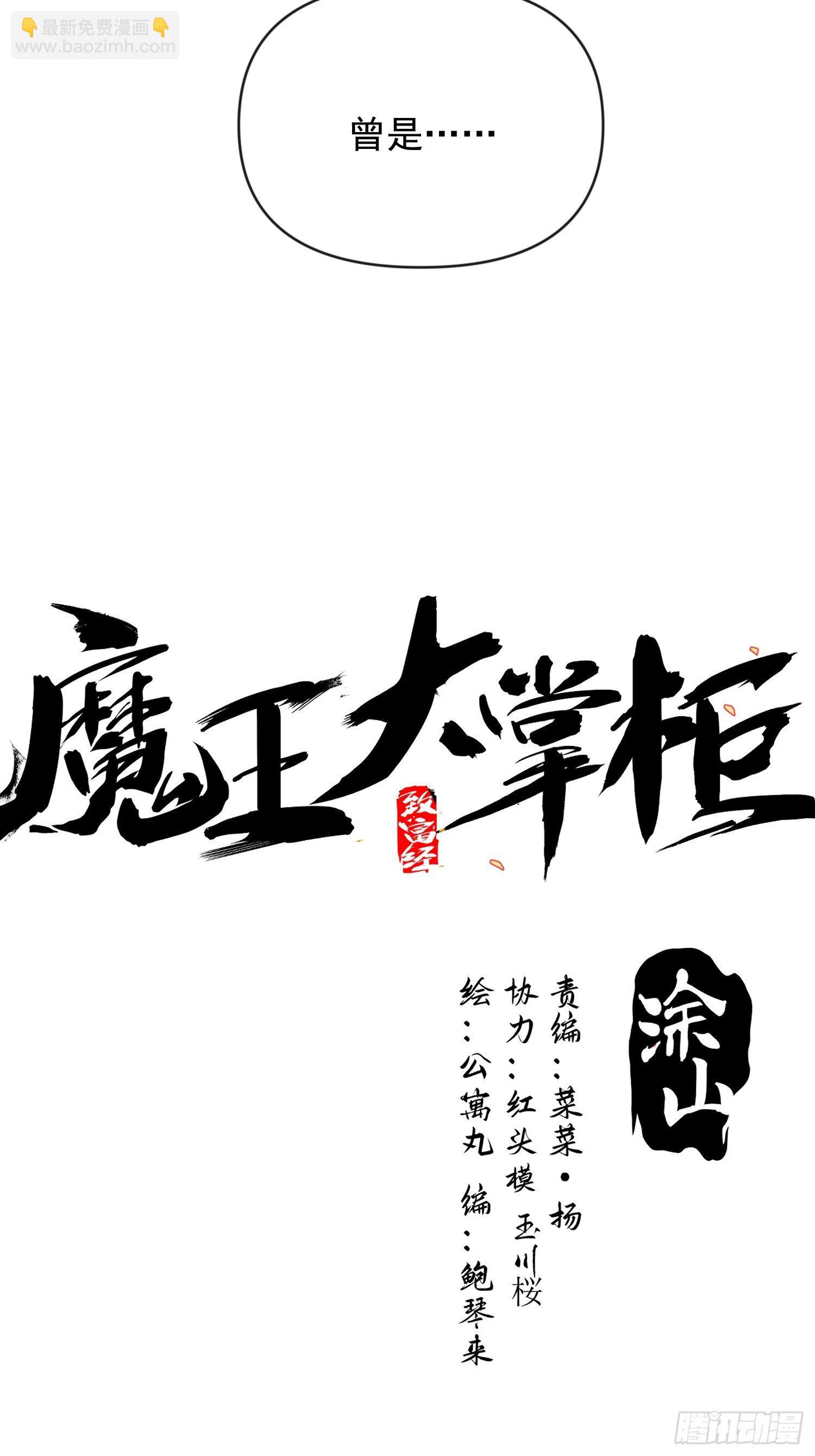 《魔王大掌柜》第44话 变异 第18页