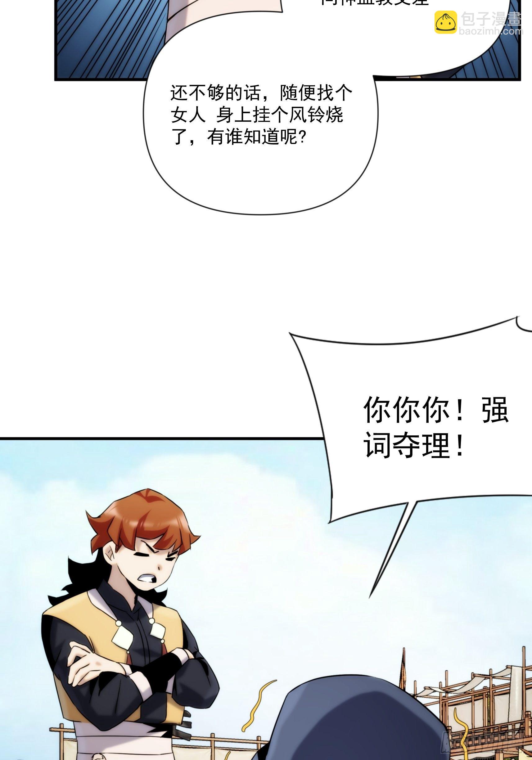 《魔王大掌柜》第44话 变异 第23页