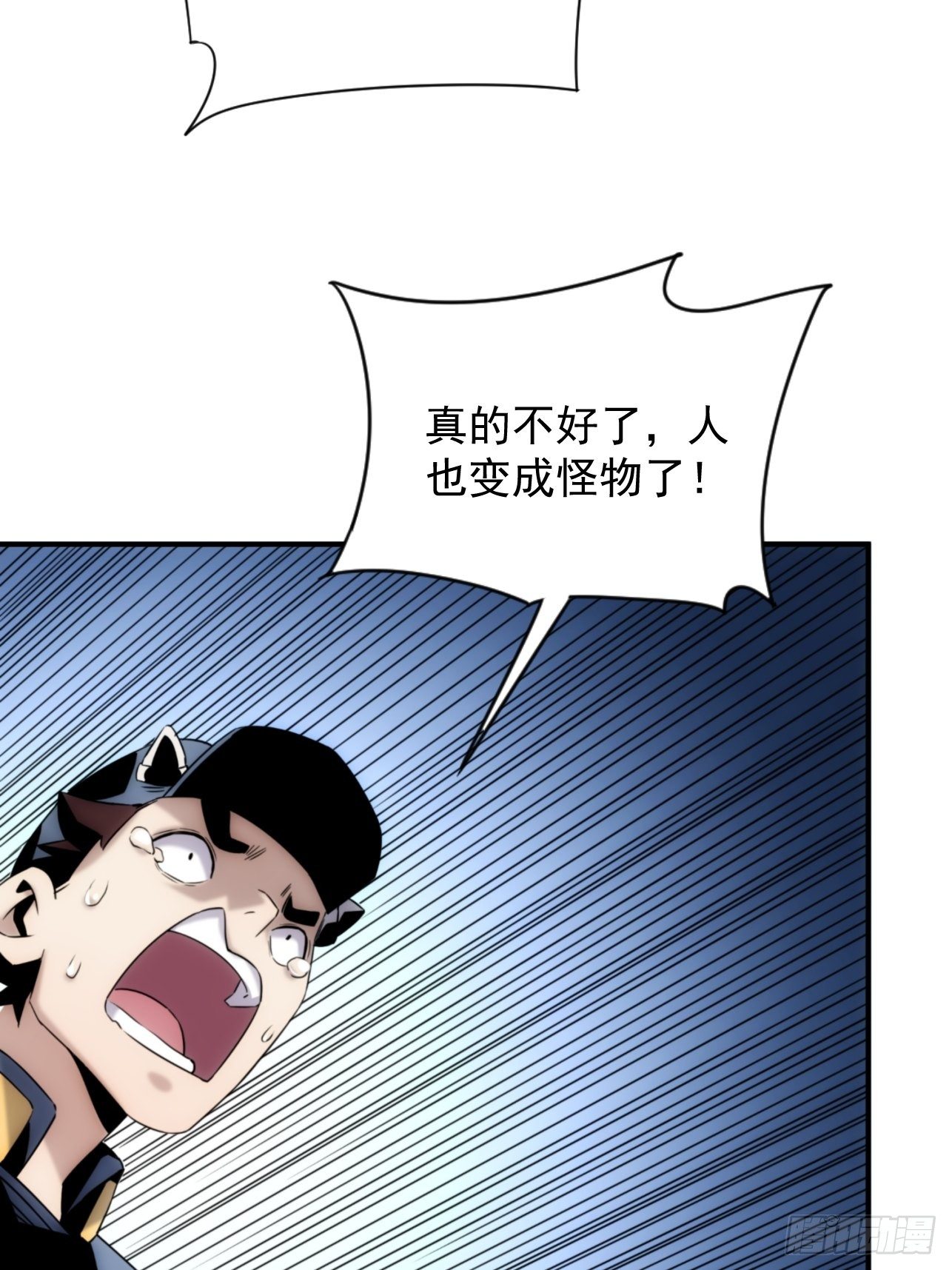 《魔王大掌柜》第44话 变异 第32页