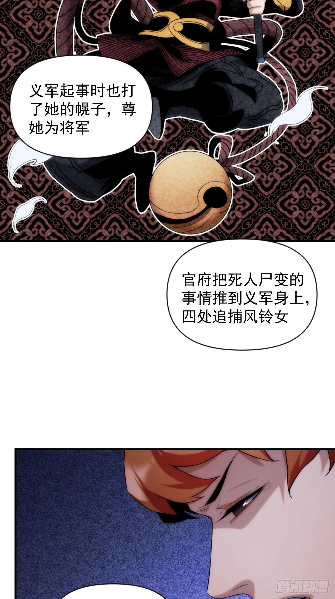 《魔王大掌柜》第44话 变异 第3页