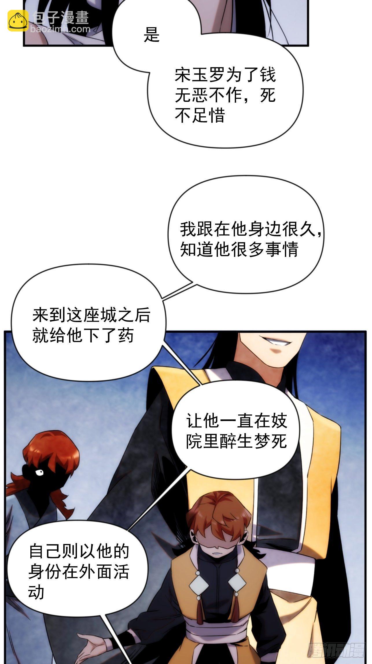 《魔王大掌柜》第44话 变异 第5页