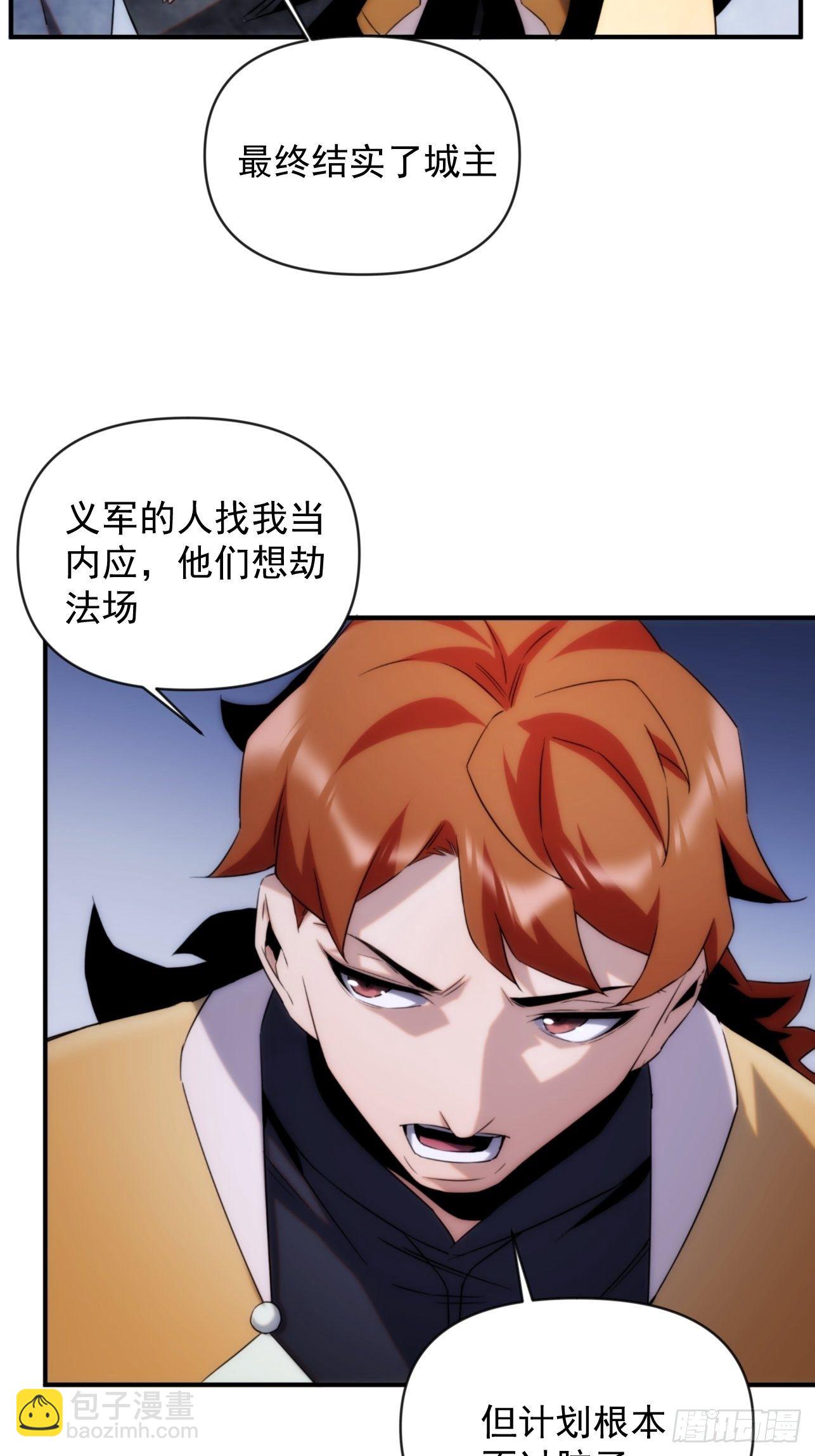 《魔王大掌柜》第44话 变异 第6页