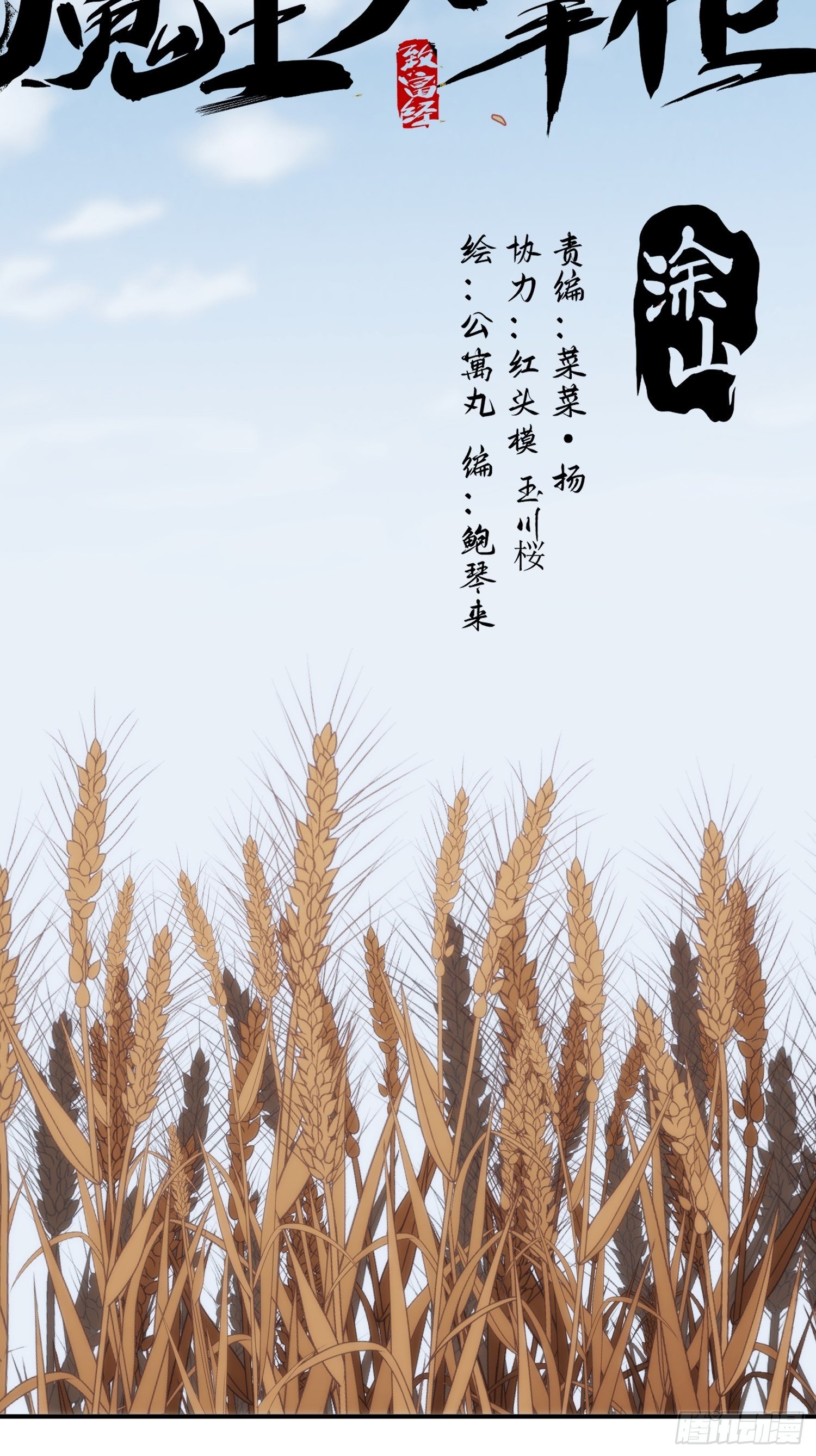 《魔王大掌柜》第47话 桥生的过去 第14页