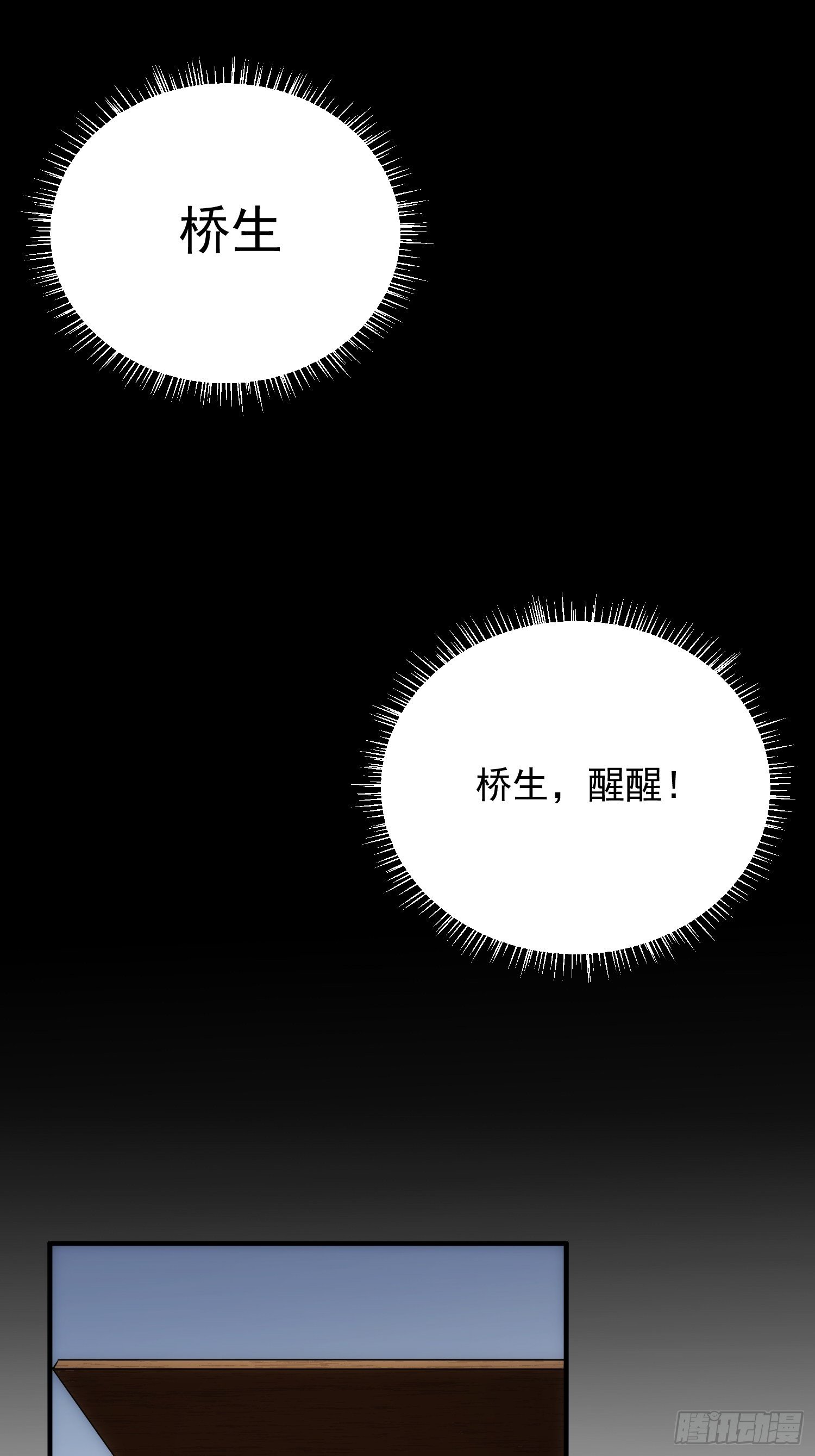 《魔王大掌柜》第47话 桥生的过去 第1页