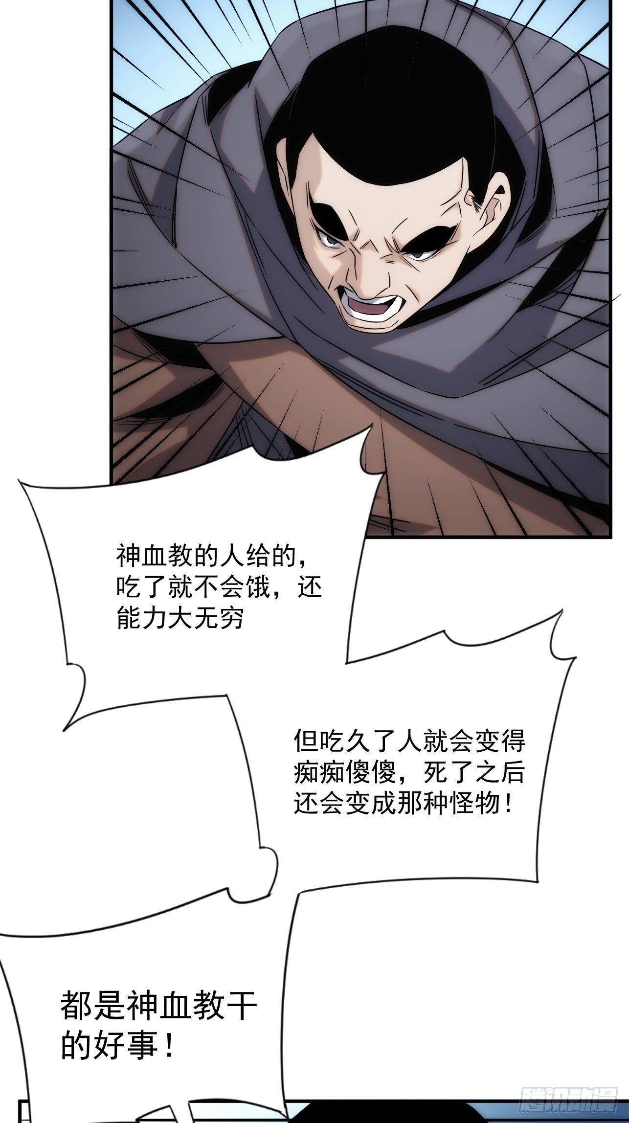 《魔王大掌柜》第45话 你有什么无奈的 第16页