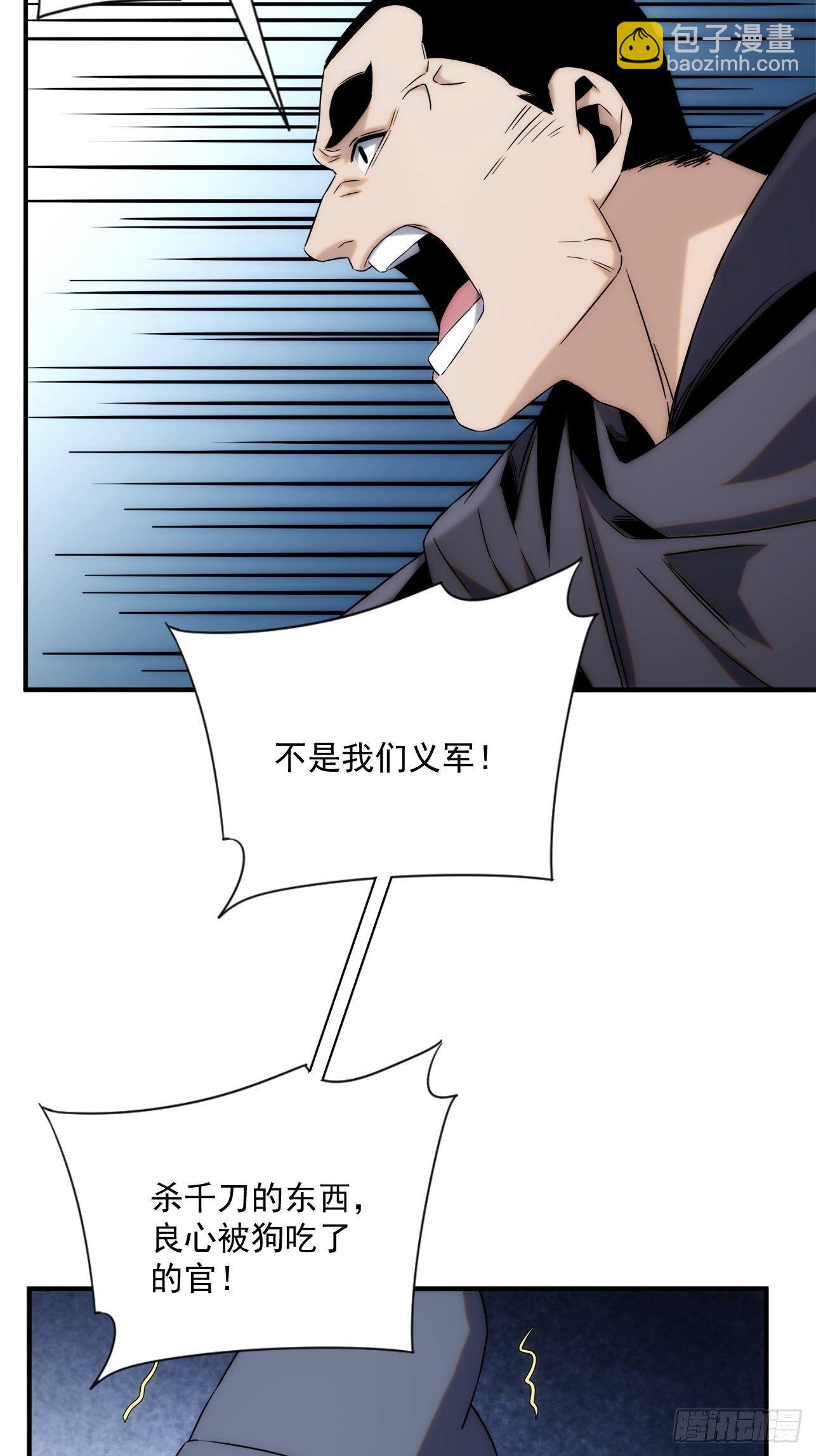 《魔王大掌柜》第45话 你有什么无奈的 第17页