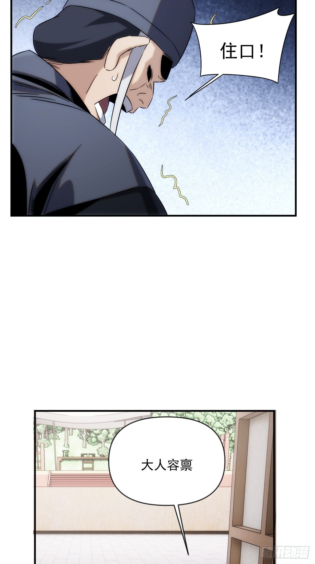 《魔王大掌柜》第45话 你有什么无奈的 第18页