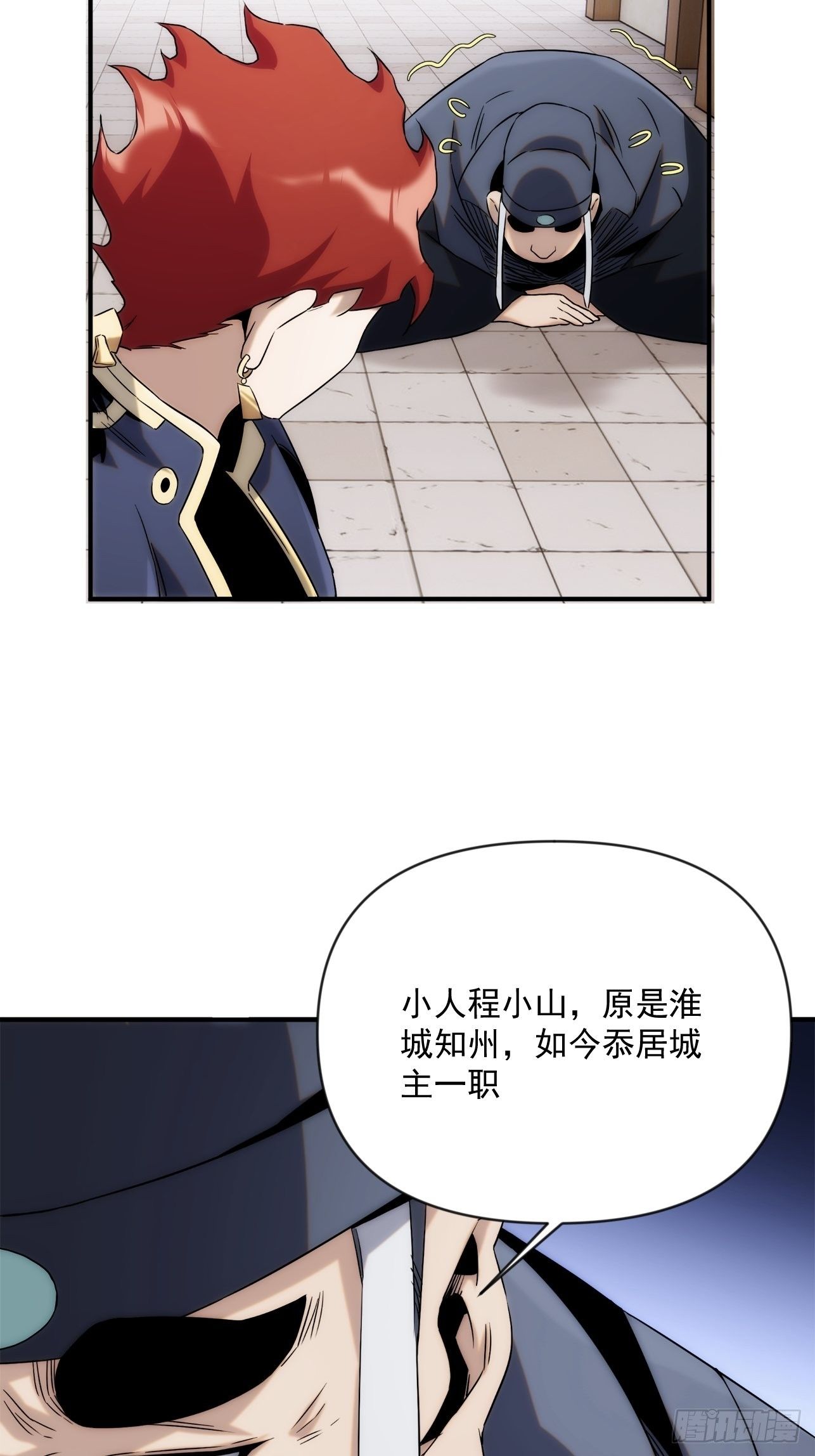 《魔王大掌柜》第45话 你有什么无奈的 第19页