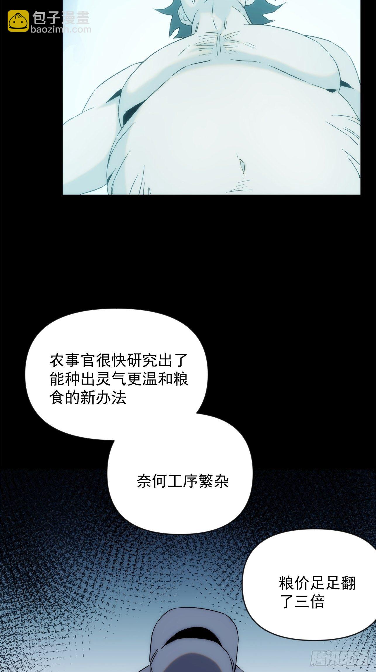 《魔王大掌柜》第45话 你有什么无奈的 第23页