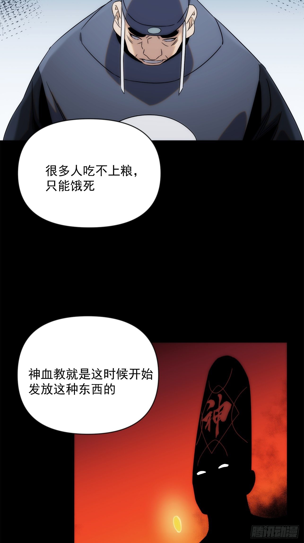 《魔王大掌柜》第45话 你有什么无奈的 第24页