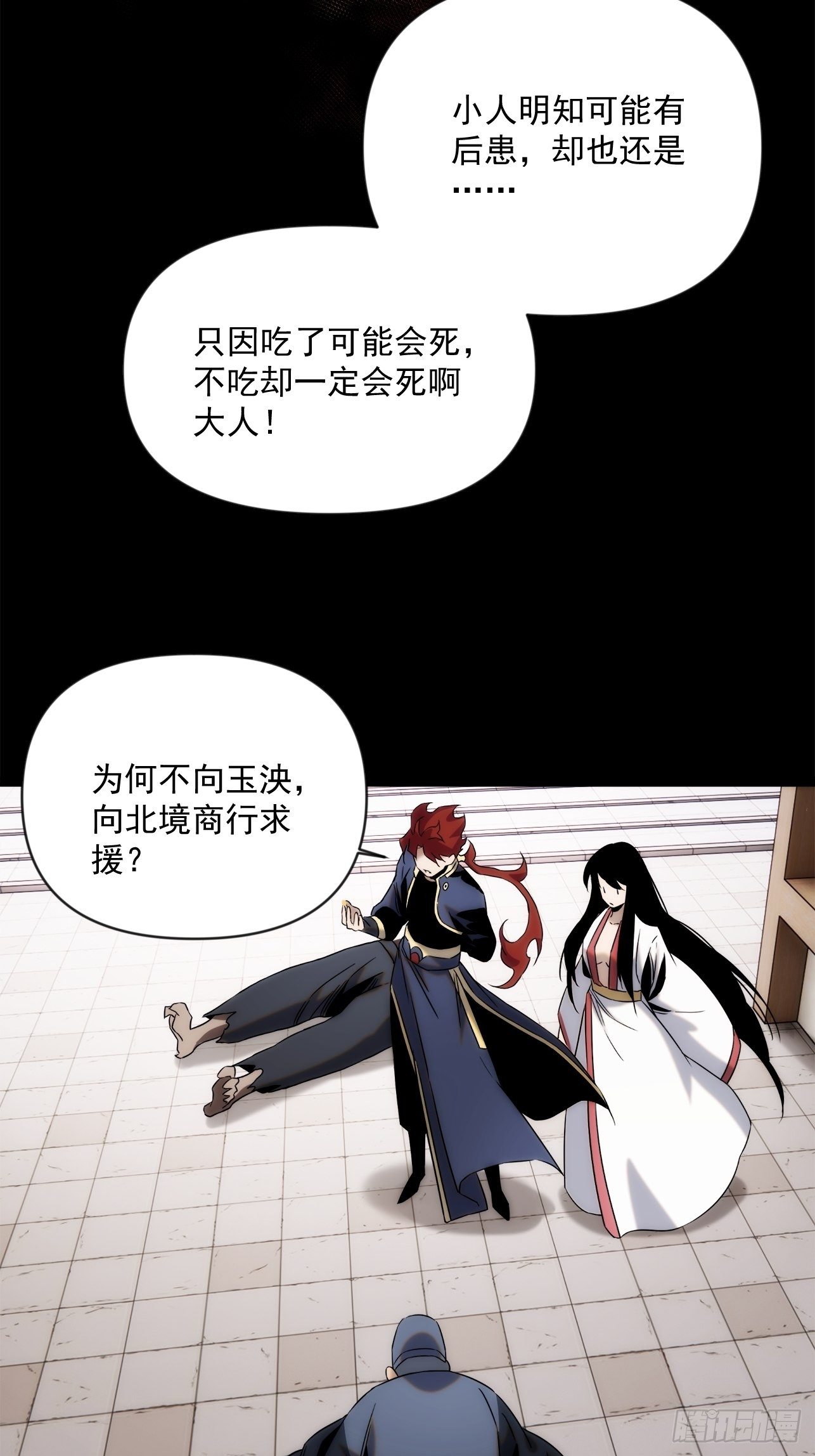 《魔王大掌柜》第45话 你有什么无奈的 第26页