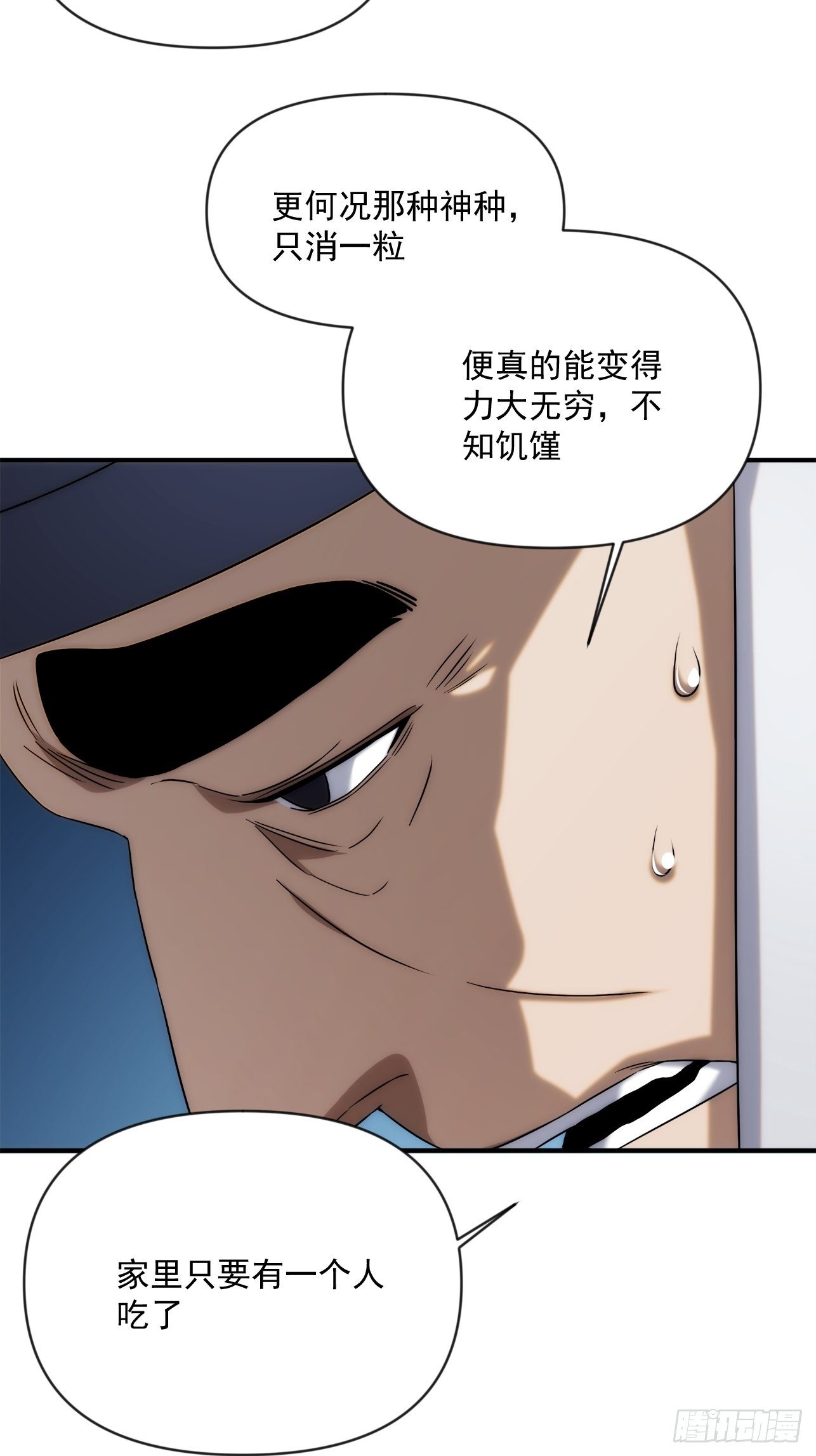 《魔王大掌柜》第45话 你有什么无奈的 第28页