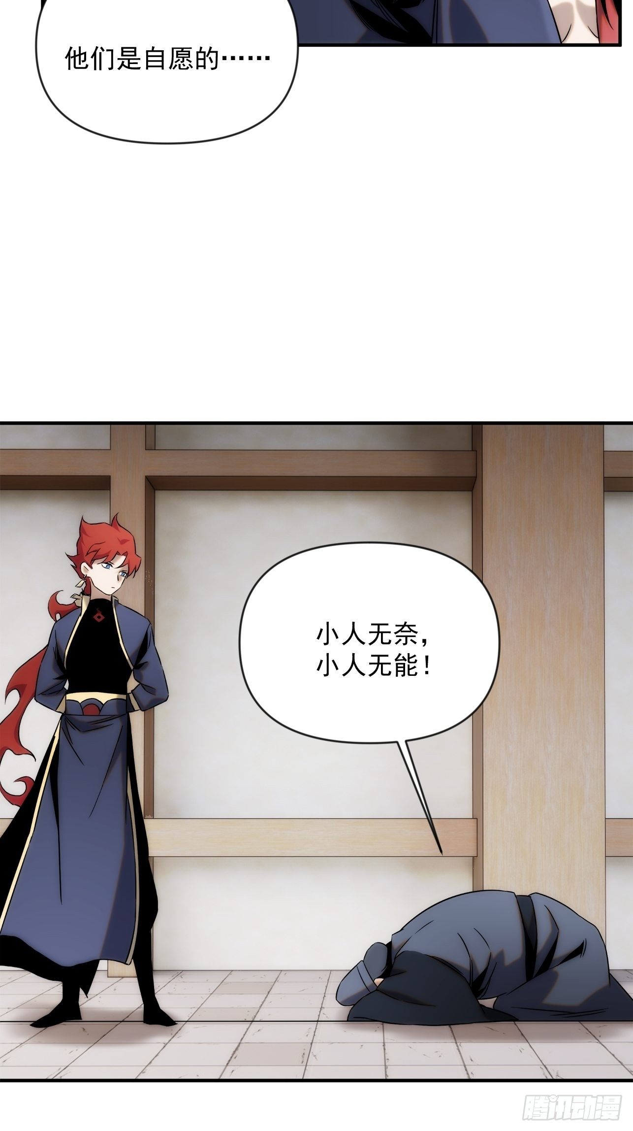 《魔王大掌柜》第45话 你有什么无奈的 第30页