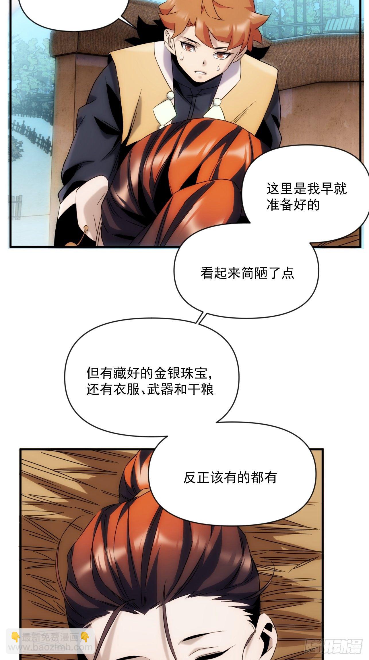 《魔王大掌柜》第48话 如果这就是我的结局 第12页