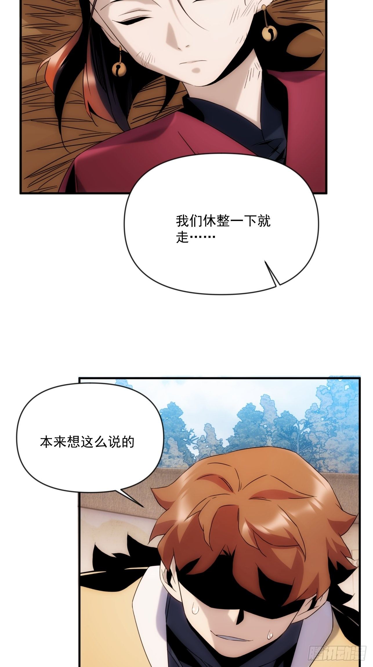 《魔王大掌柜》第48话 如果这就是我的结局 第13页