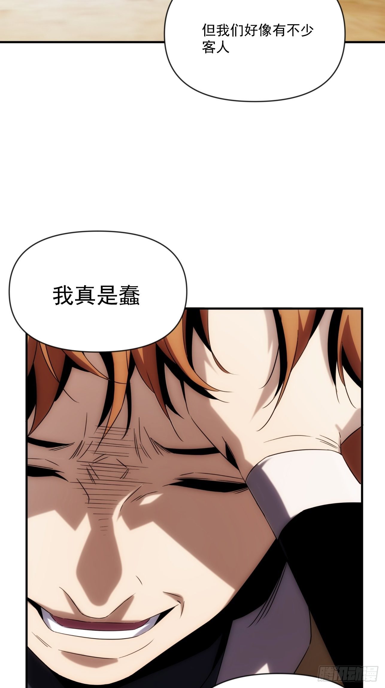 《魔王大掌柜》第48话 如果这就是我的结局 第15页