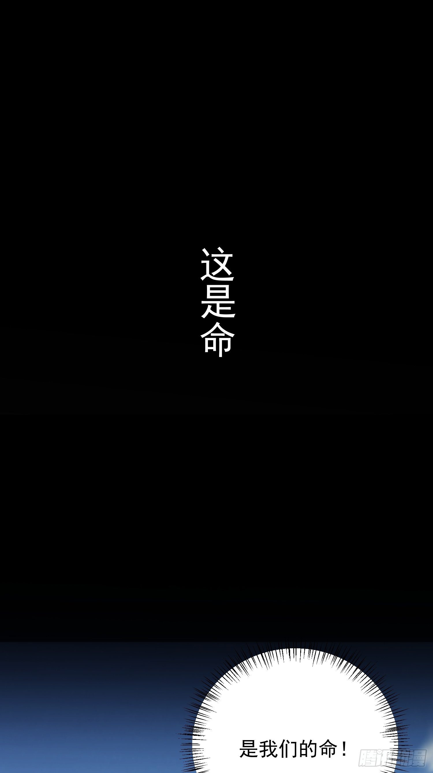 《魔王大掌柜》第48话 如果这就是我的结局 第1页
