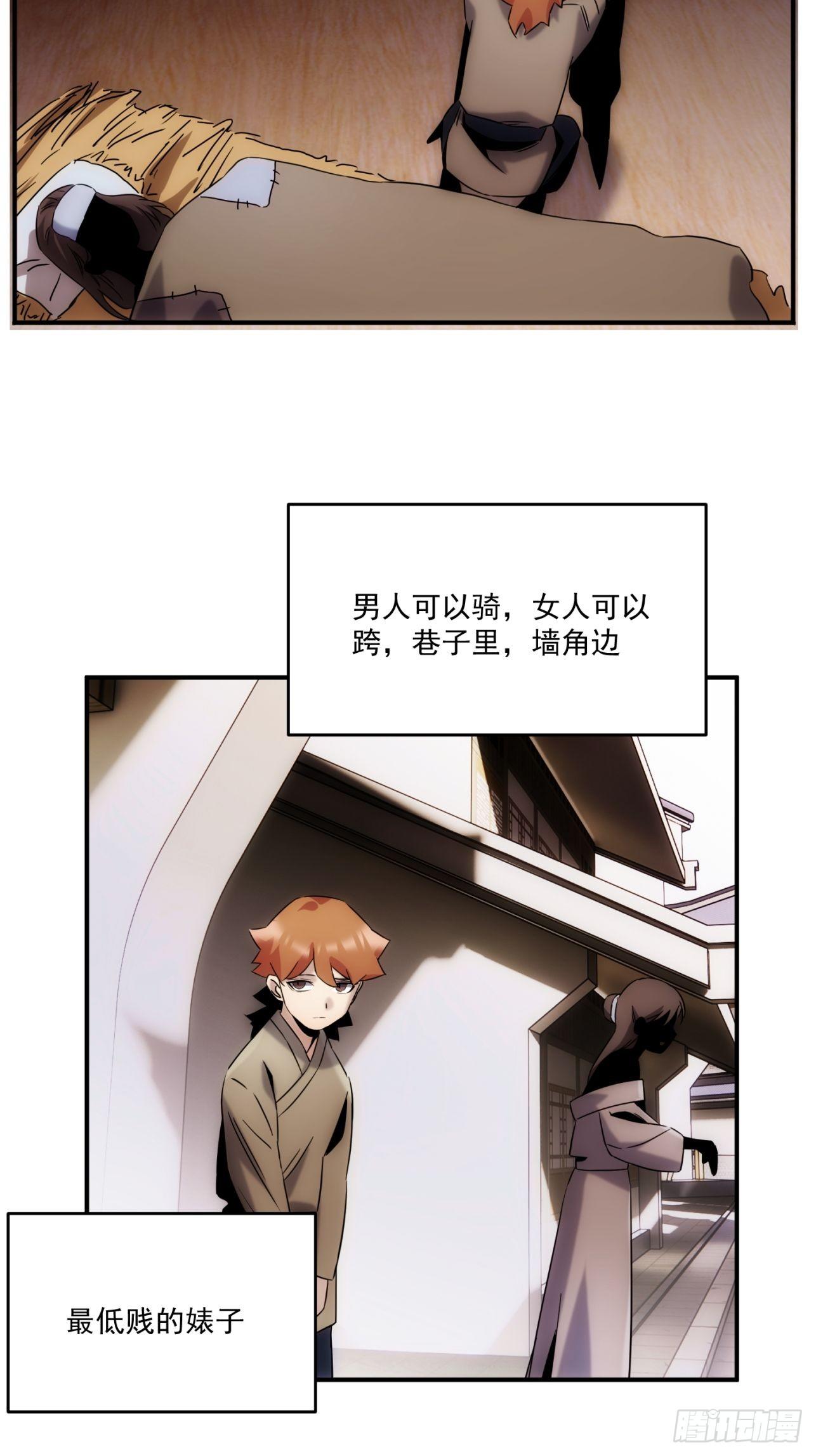 《魔王大掌柜》第48话 如果这就是我的结局 第24页