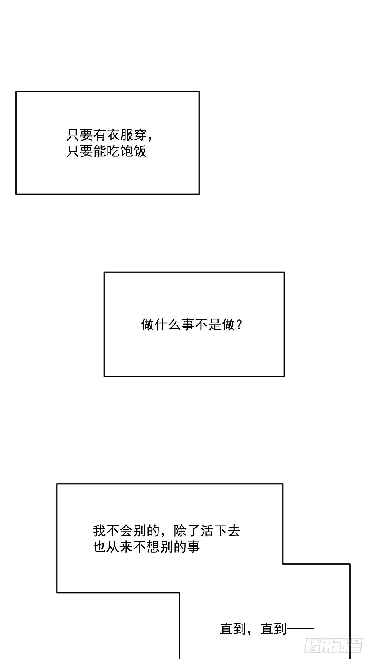 《魔王大掌柜》第48话 如果这就是我的结局 第26页