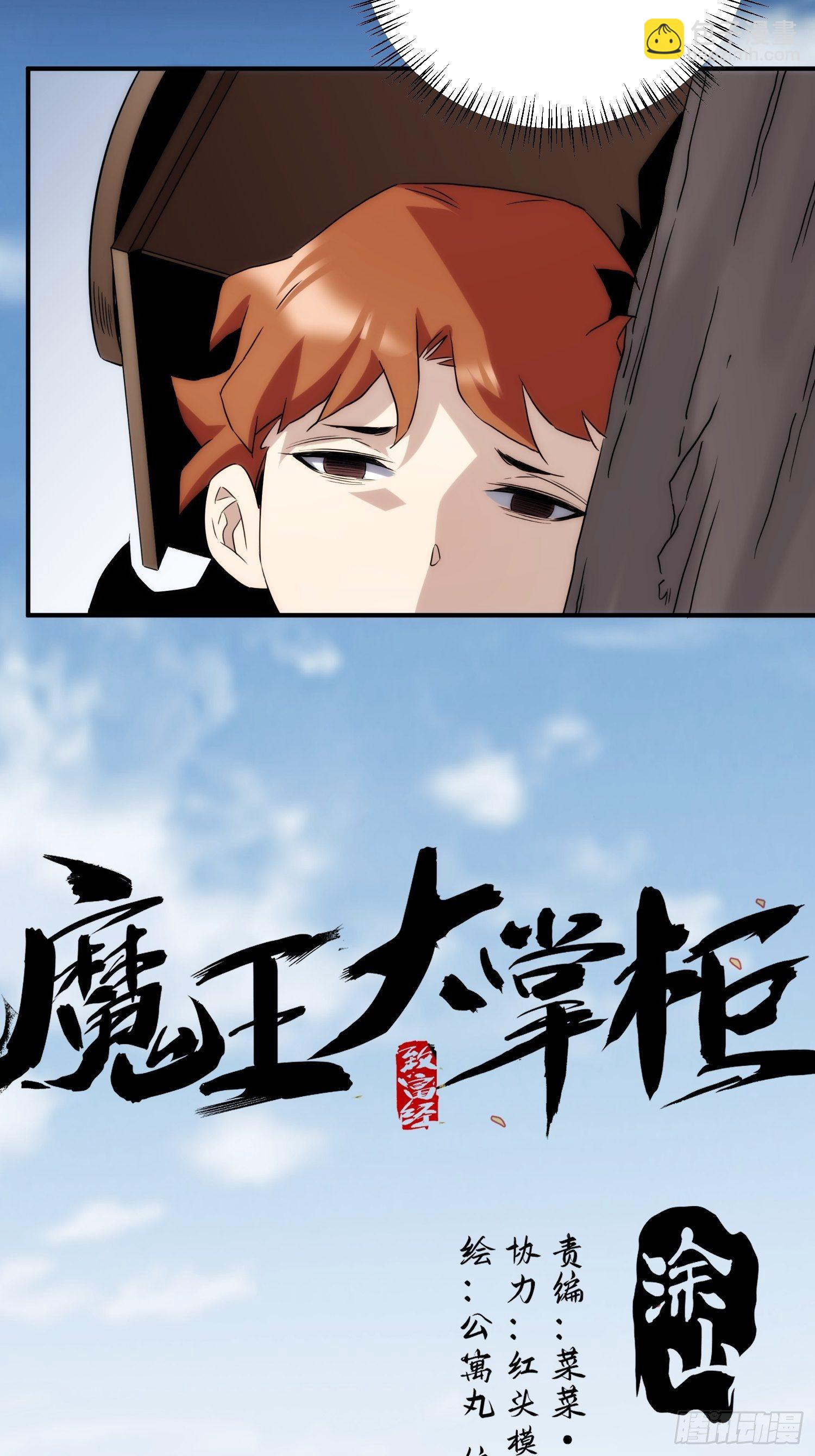 《魔王大掌柜》第48话 如果这就是我的结局 第2页