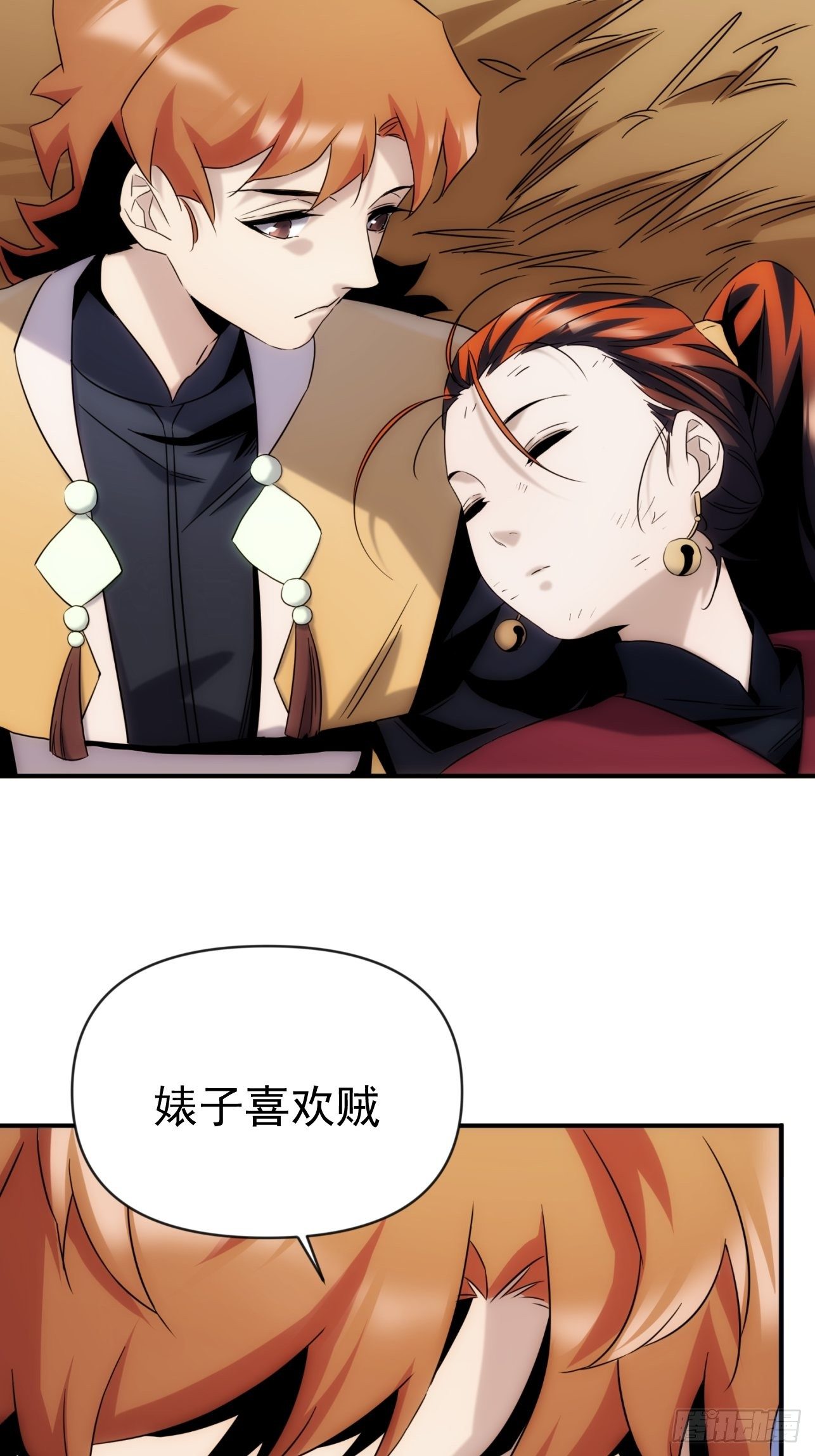 《魔王大掌柜》第48话 如果这就是我的结局 第33页