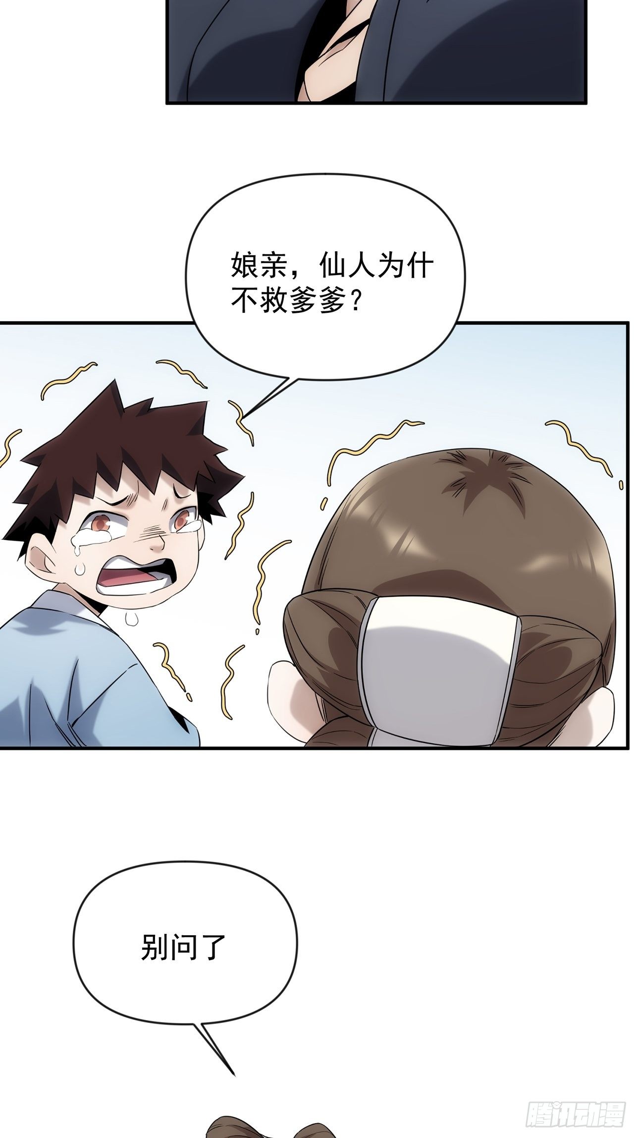 《魔王大掌柜》第46话 什么都不要问了 第13页