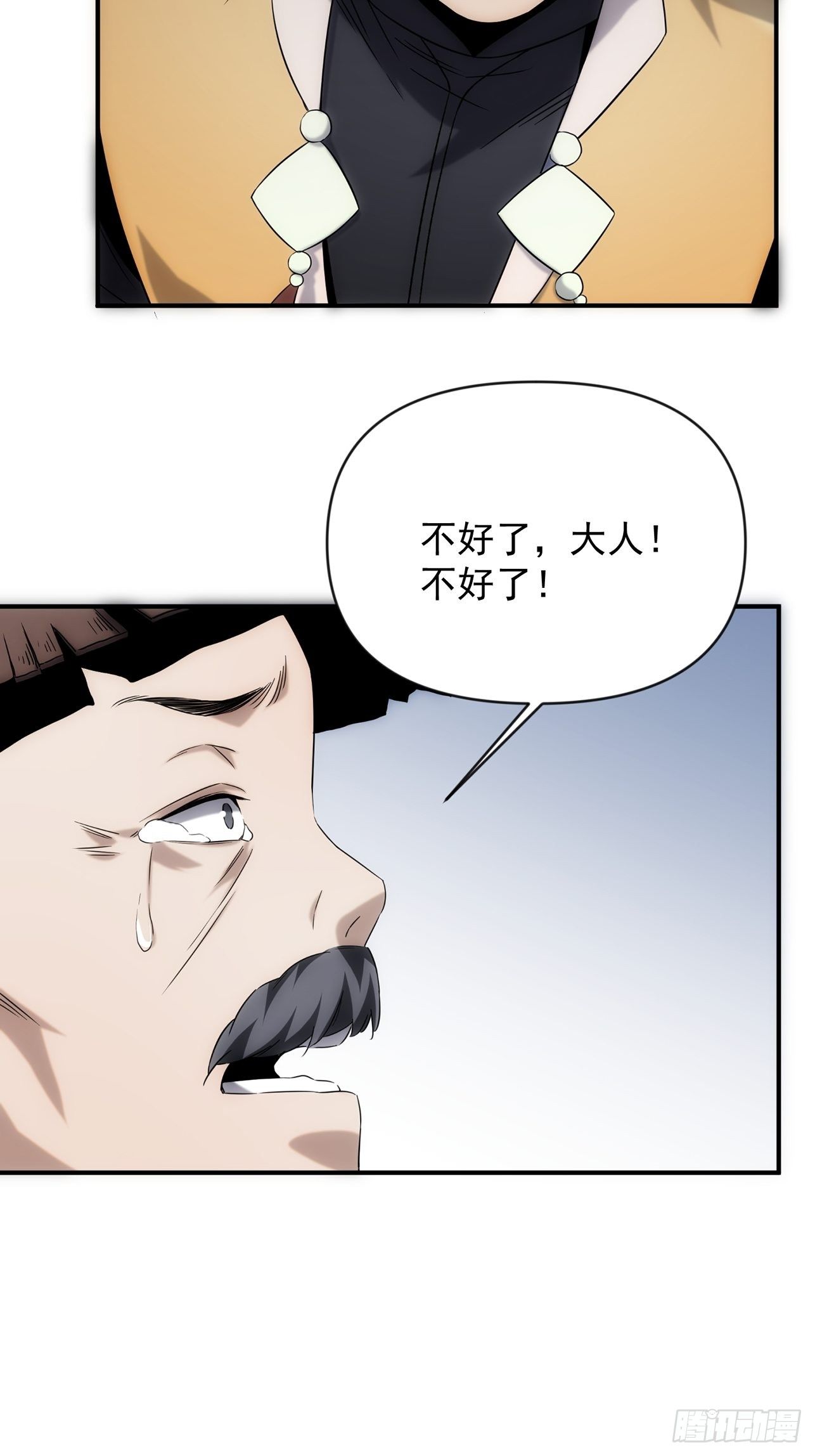 《魔王大掌柜》第46话 什么都不要问了 第20页