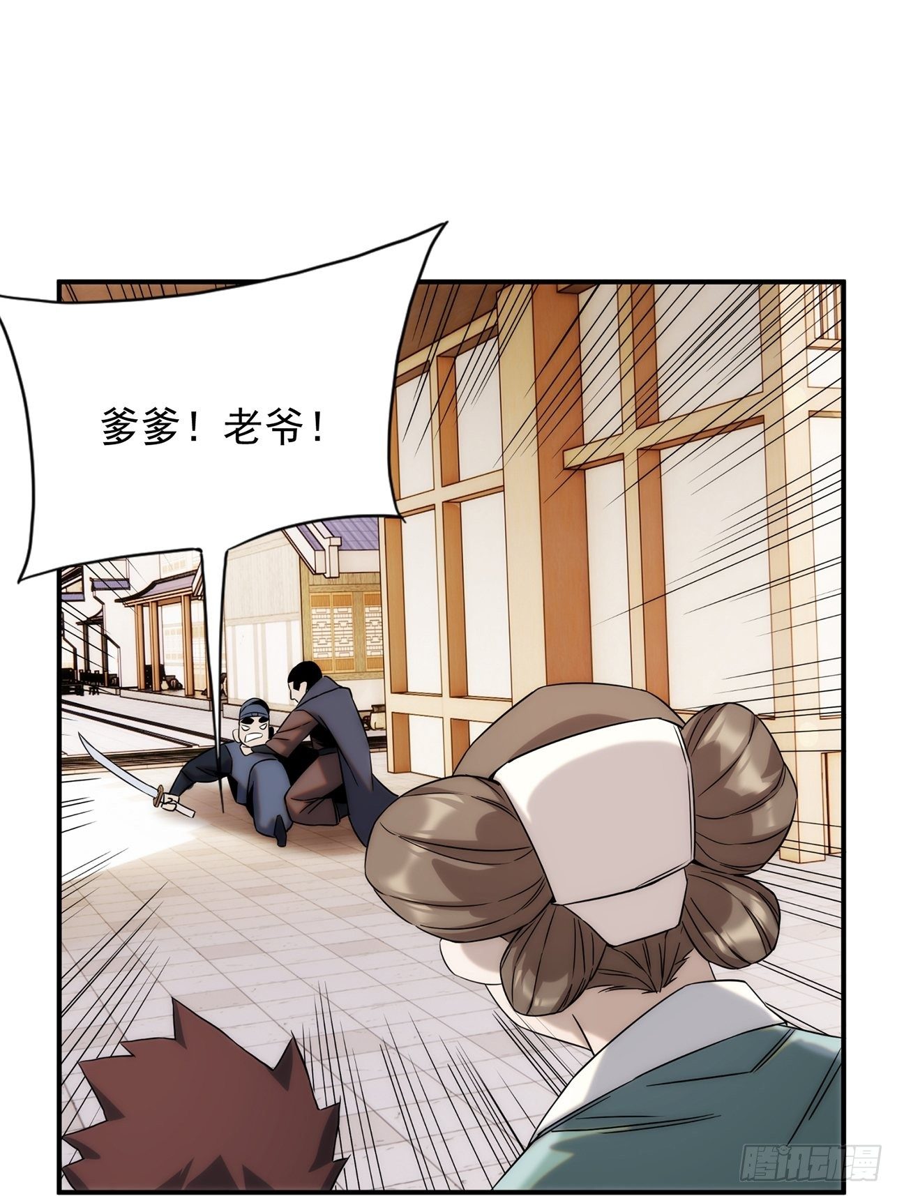 《魔王大掌柜》第46话 什么都不要问了 第4页