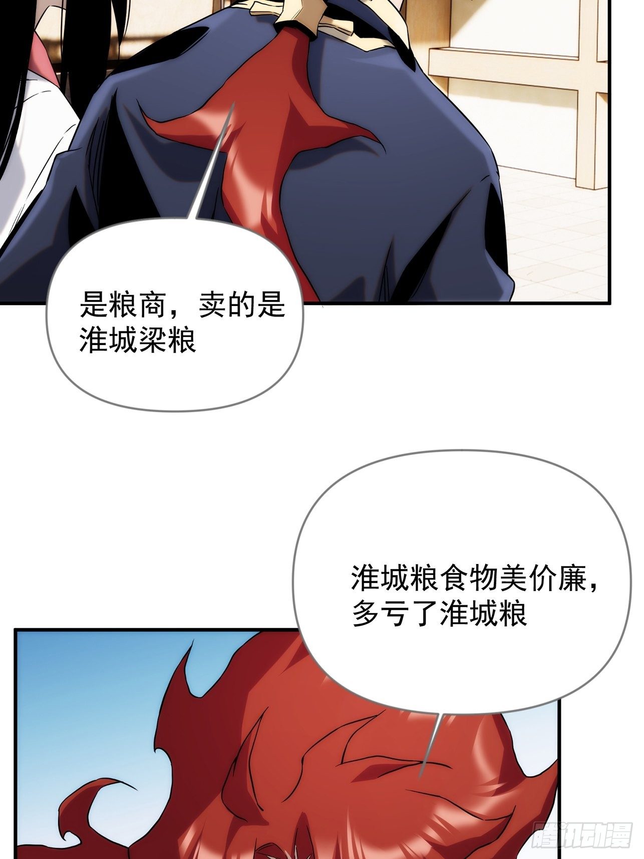 《魔王大掌柜》第46话 什么都不要问了 第6页
