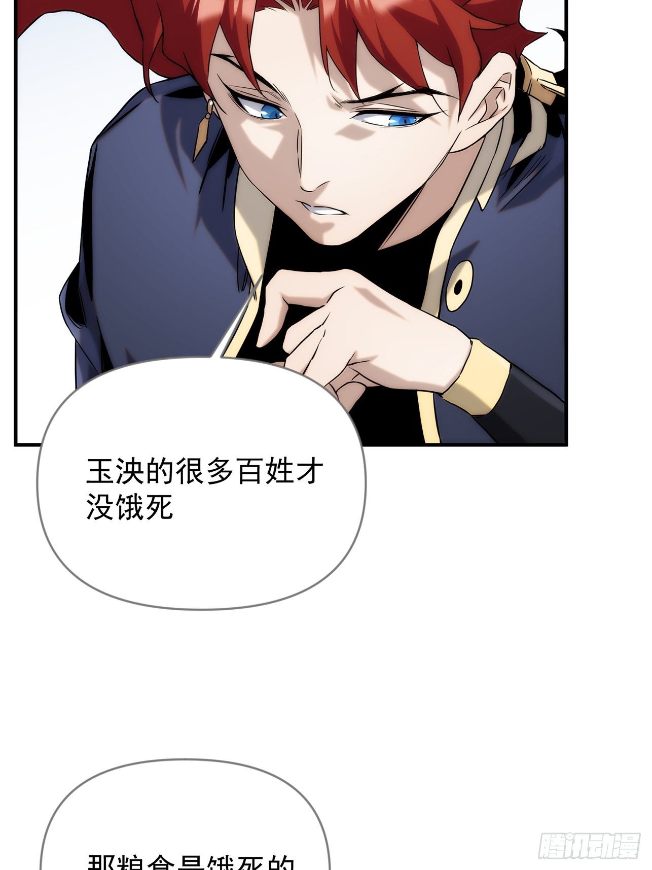 《魔王大掌柜》第46话 什么都不要问了 第7页
