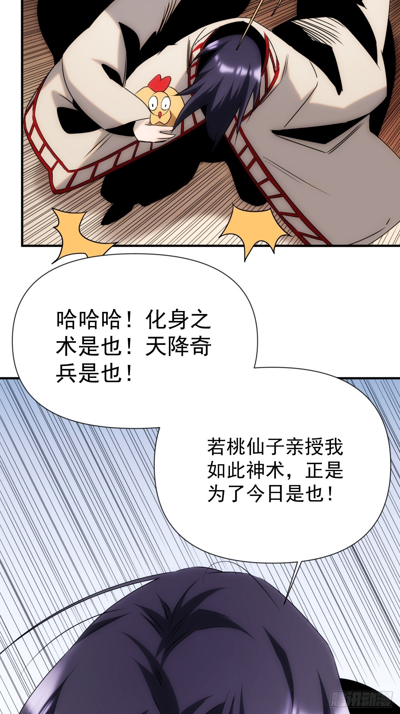 《魔王大掌柜》第52话 劳动改造最光荣 第20页