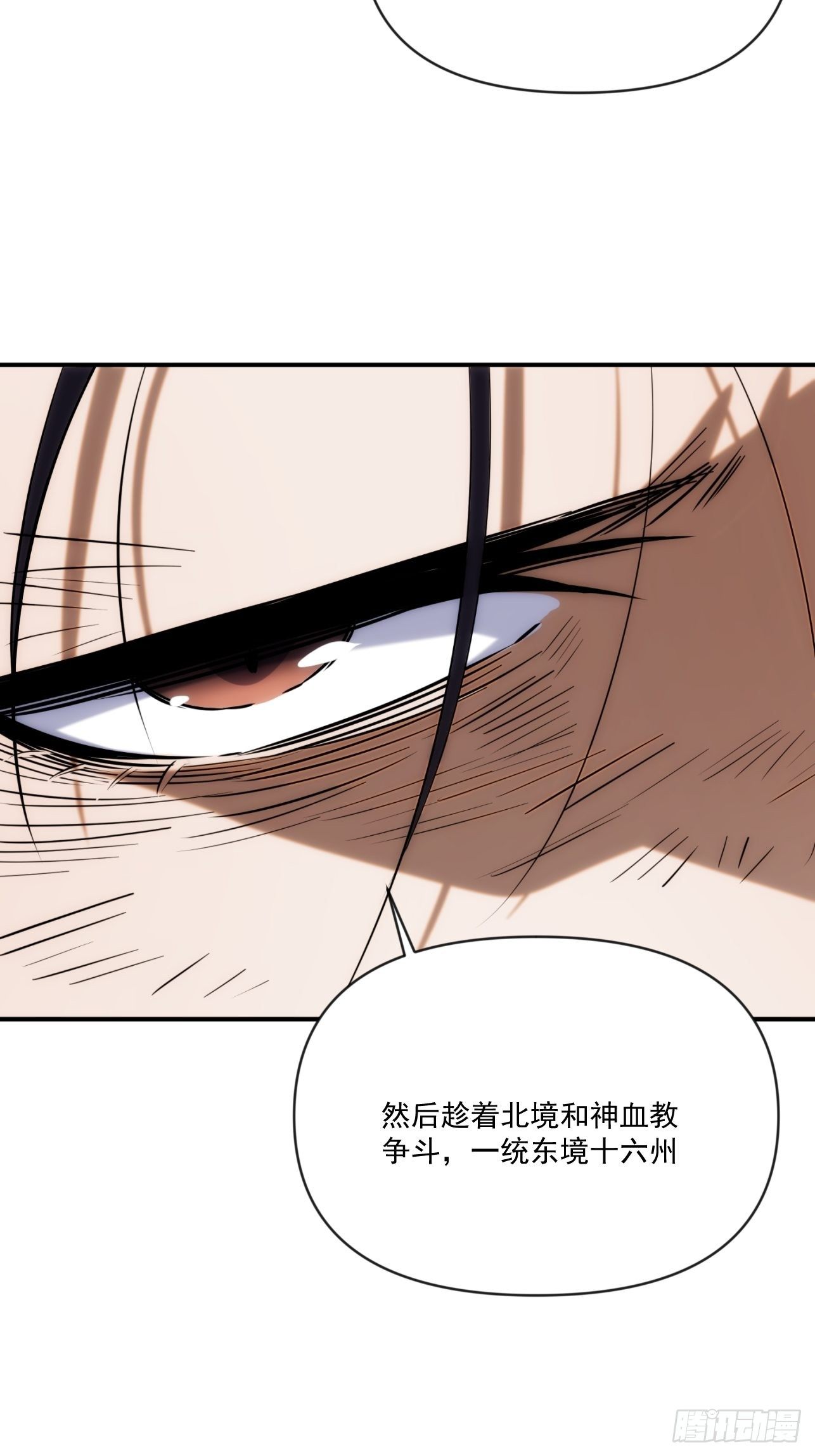 《魔王大掌柜》第51话 就地读条 第11页