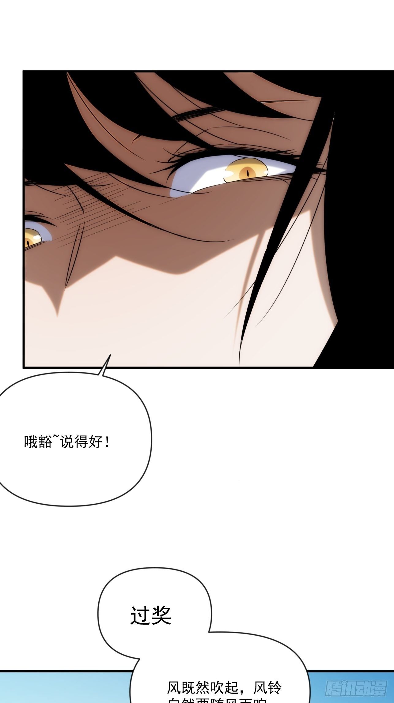 《魔王大掌柜》第51话 就地读条 第12页