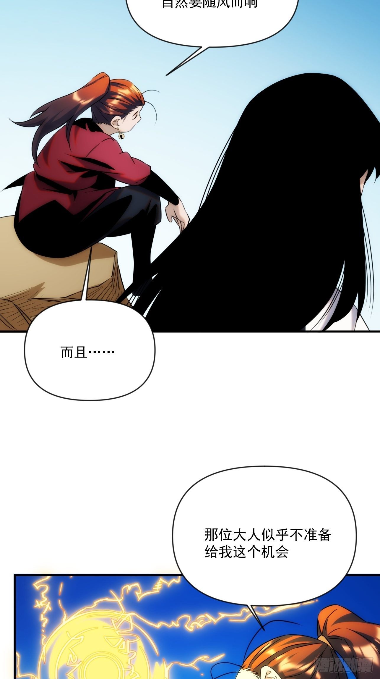 《魔王大掌柜》第51话 就地读条 第13页