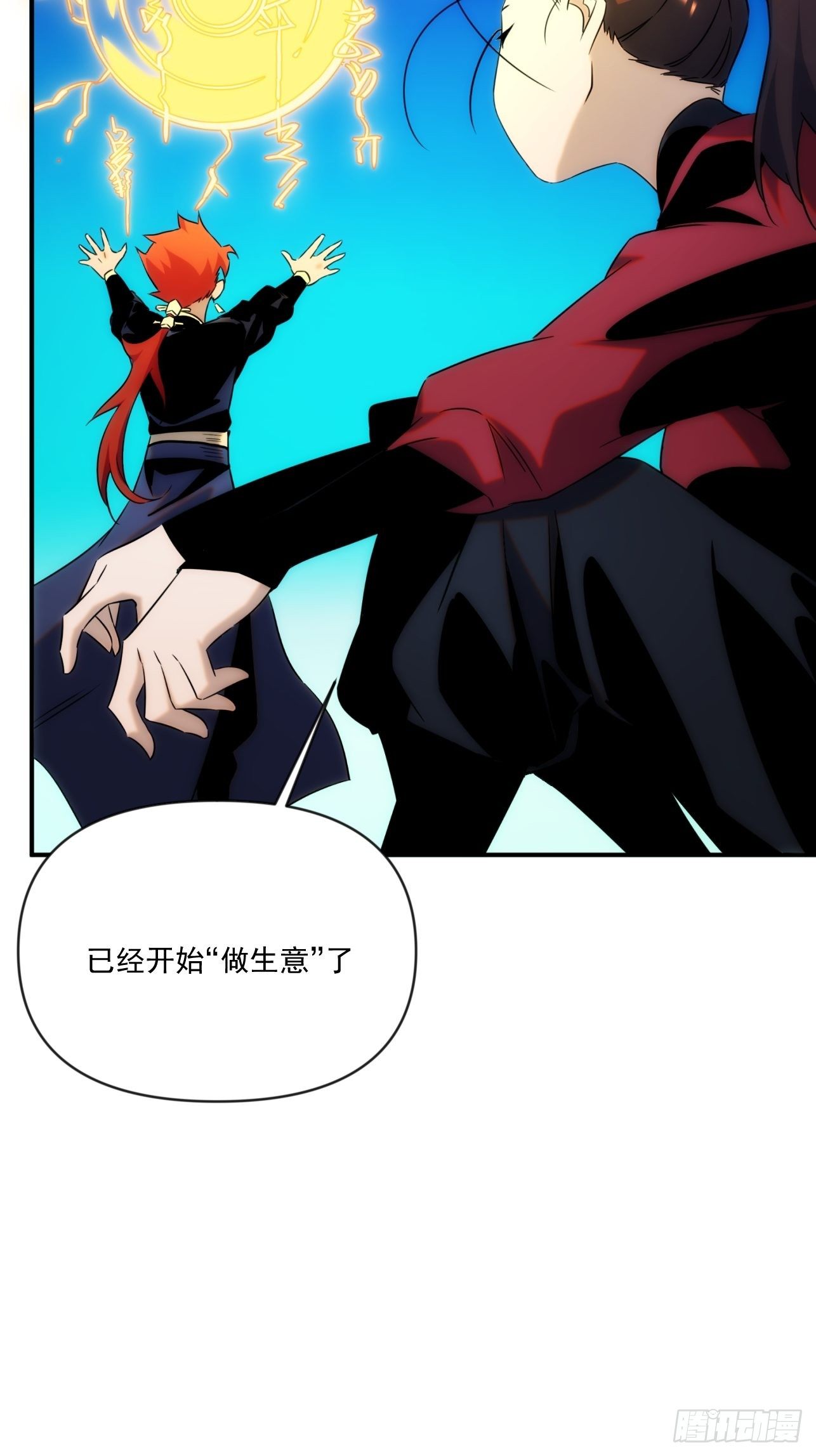 《魔王大掌柜》第51话 就地读条 第14页