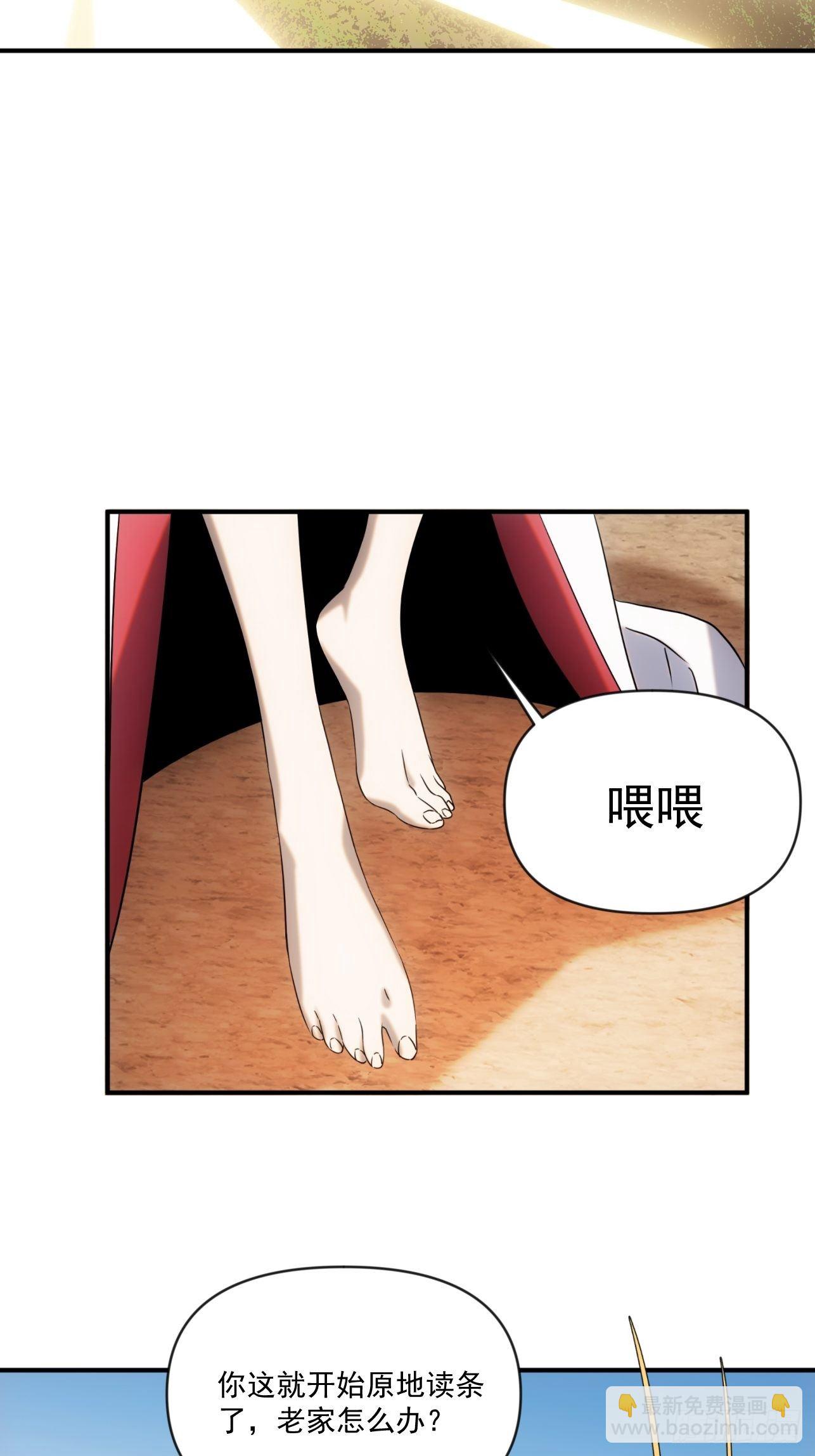 《魔王大掌柜》第51话 就地读条 第23页
