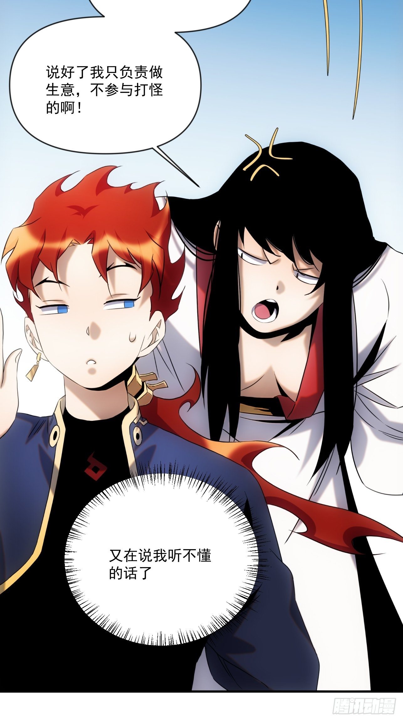 《魔王大掌柜》第51话 就地读条 第24页