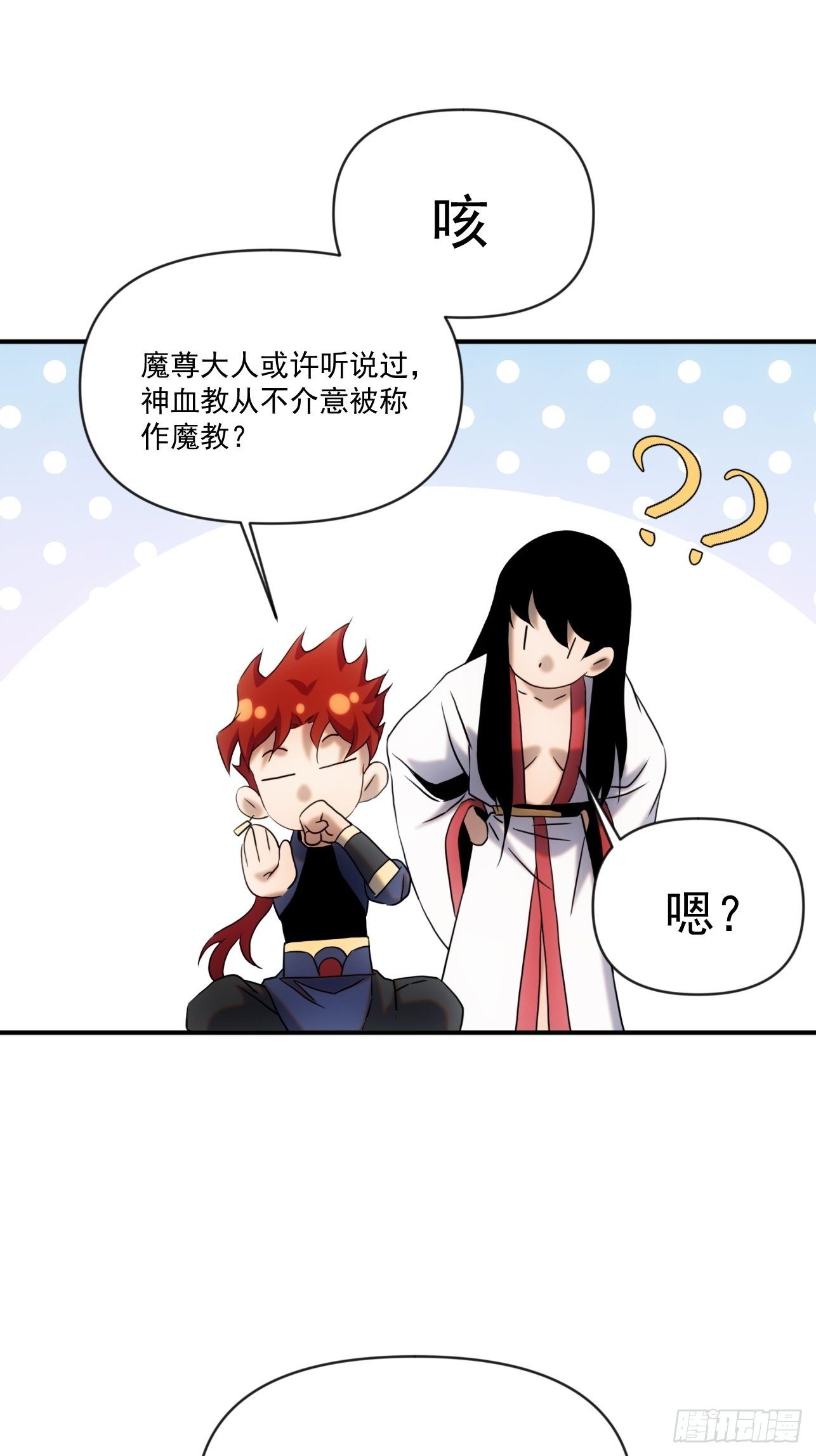 《魔王大掌柜》第51话 就地读条 第25页