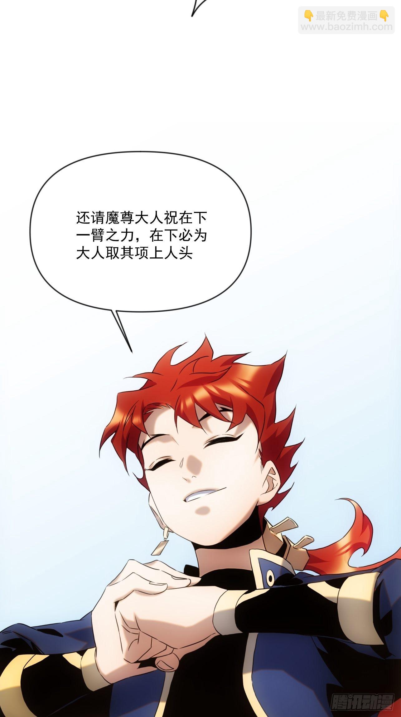 《魔王大掌柜》第51话 就地读条 第27页