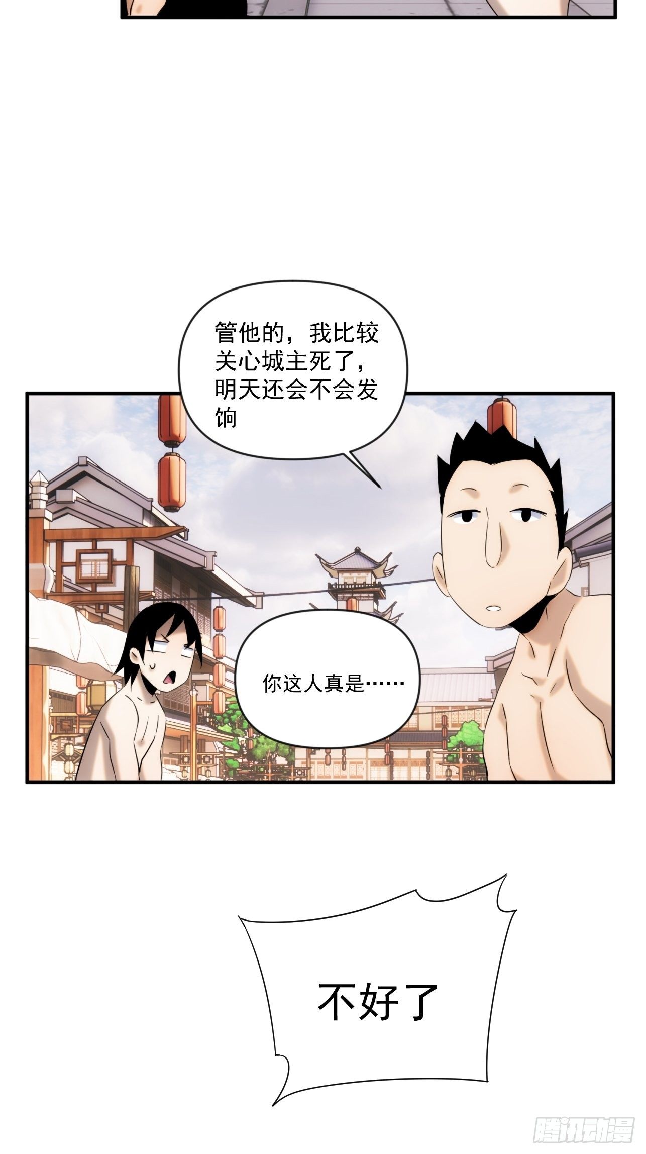 《魔王大掌柜》第51话 就地读条 第31页