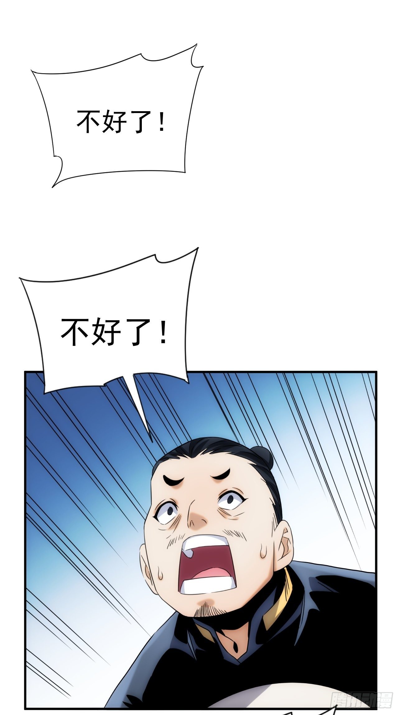 《魔王大掌柜》第51话 就地读条 第32页