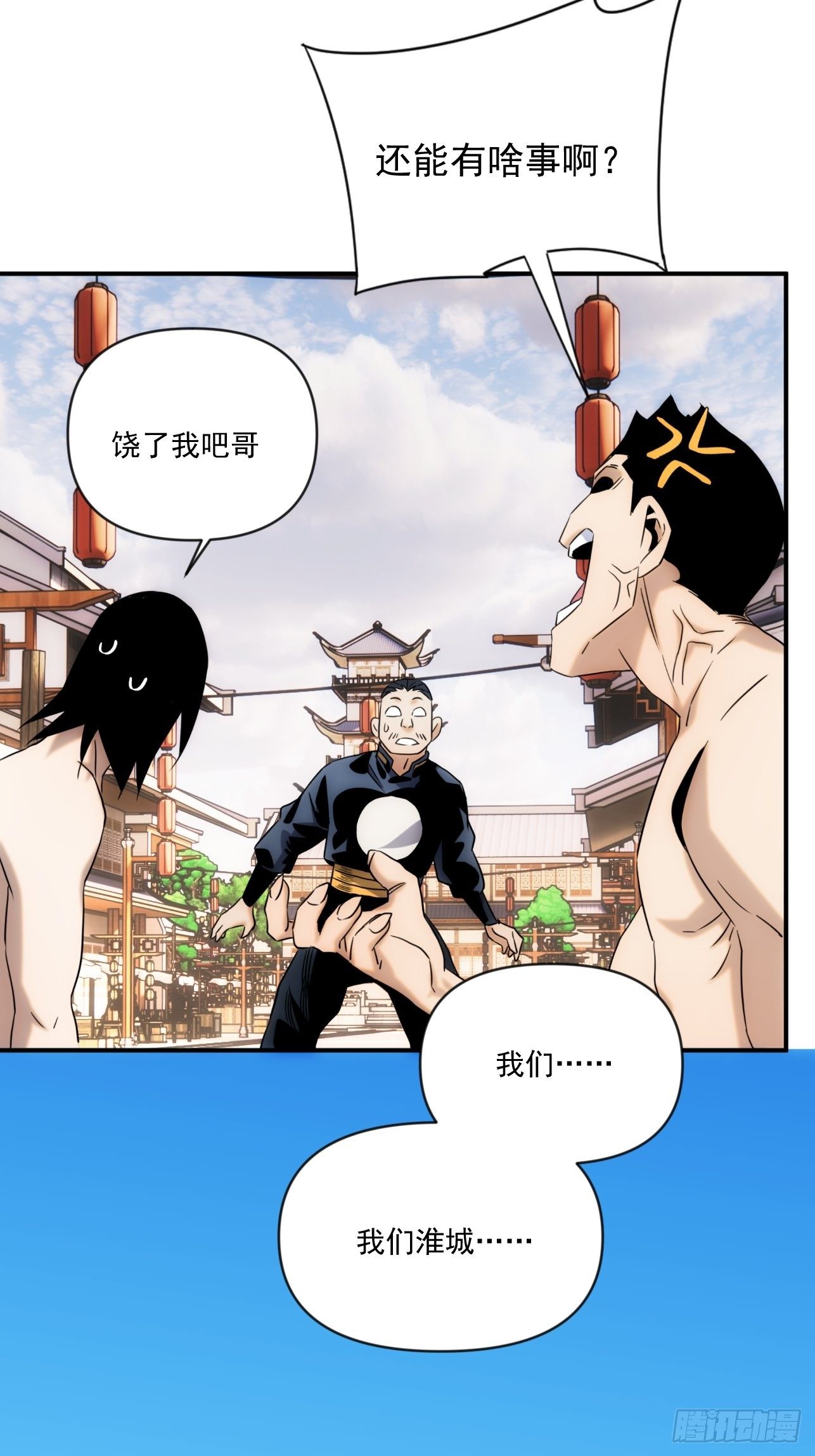 《魔王大掌柜》第51话 就地读条 第33页