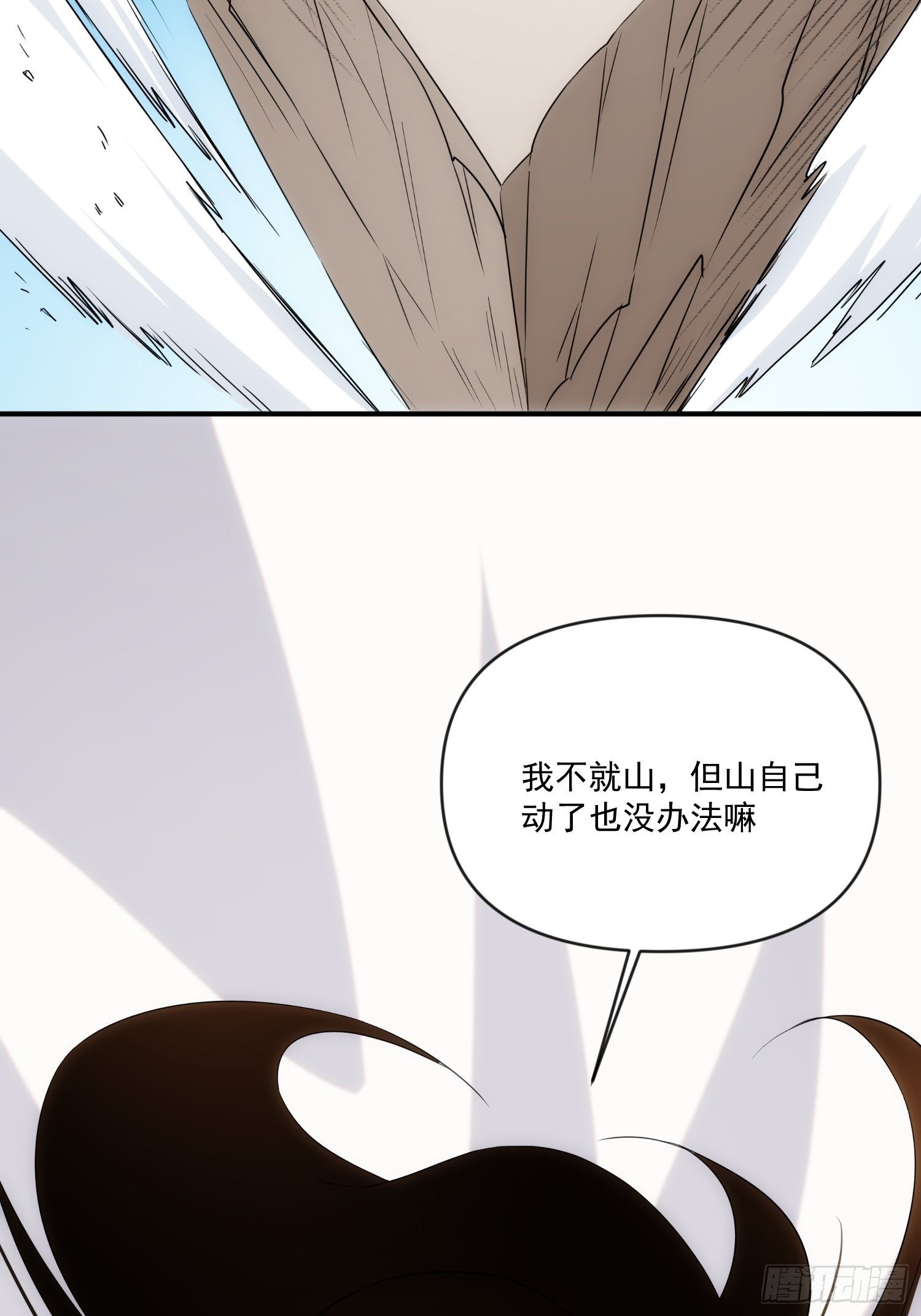 《魔王大掌柜》第51话 就地读条 第37页