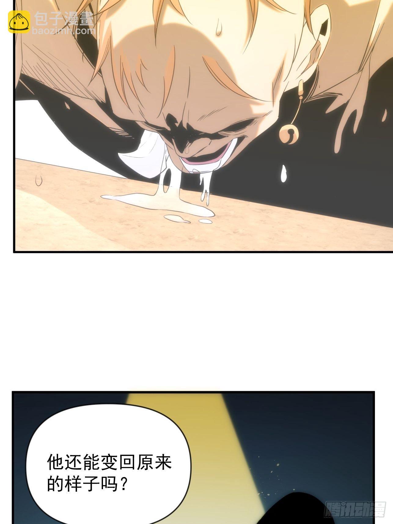 《魔王大掌柜》第51话 就地读条 第4页