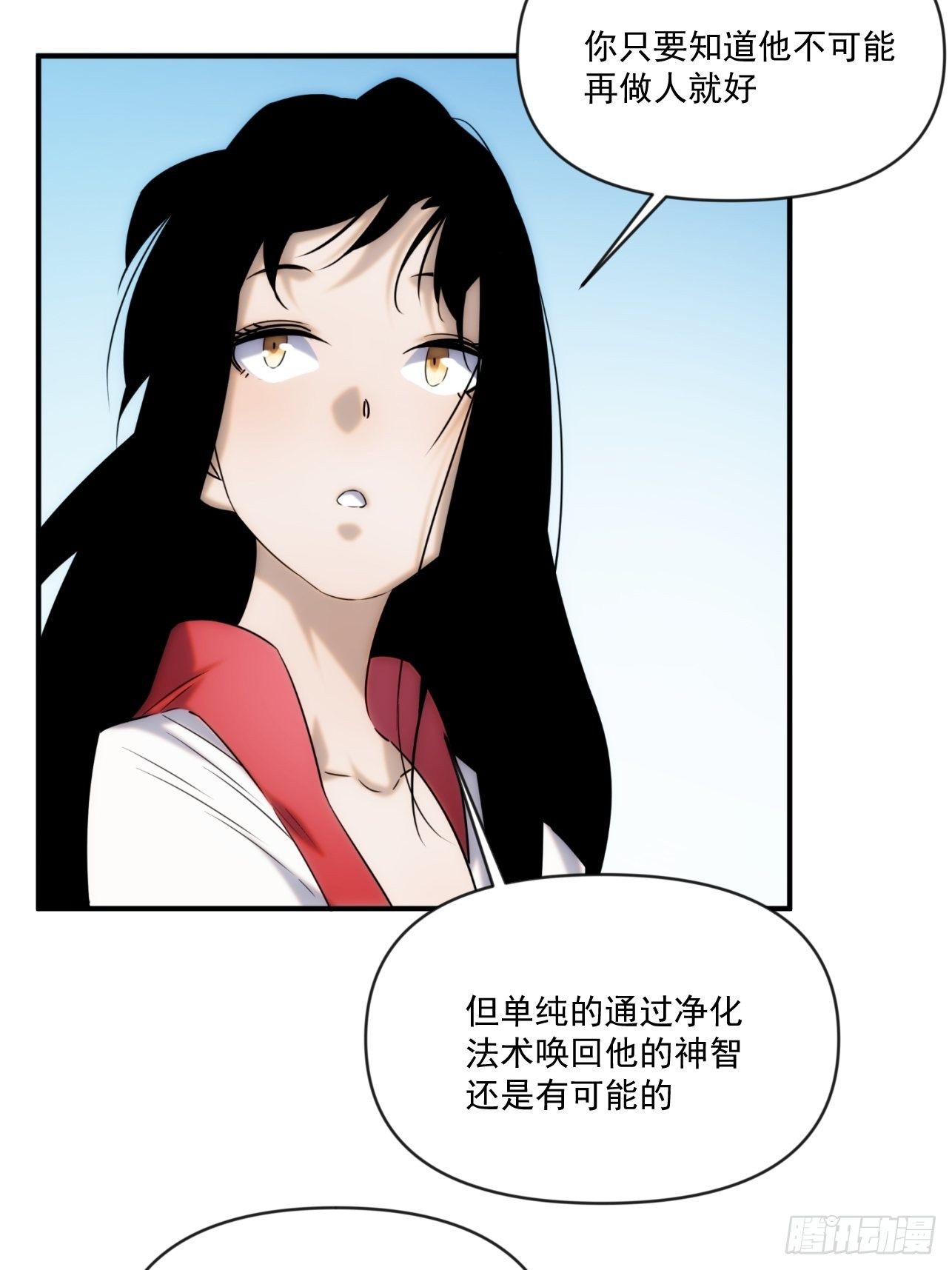 《魔王大掌柜》第51话 就地读条 第6页