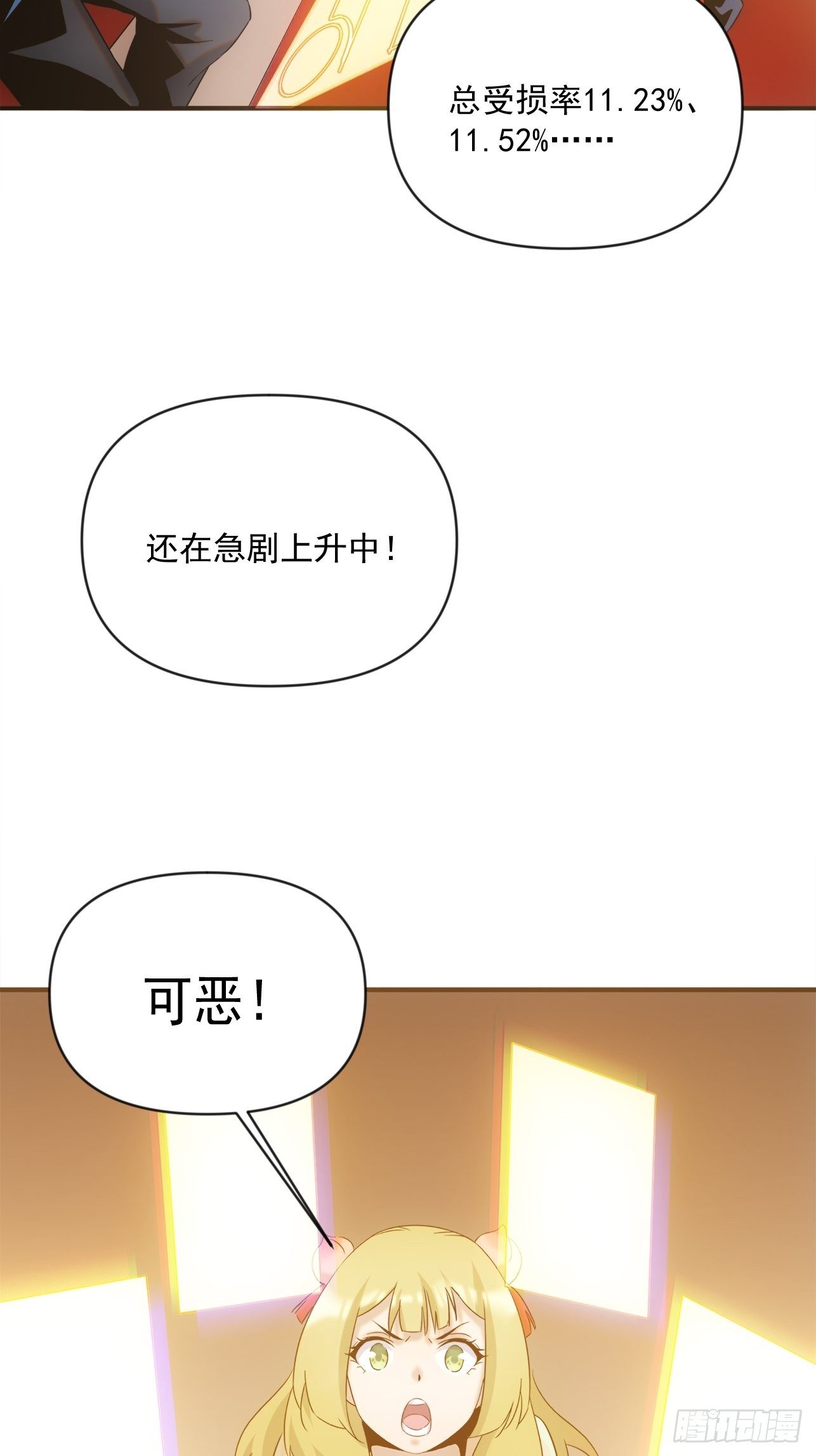 《魔王大掌柜》第50话 尊上你快回来吧 第17页