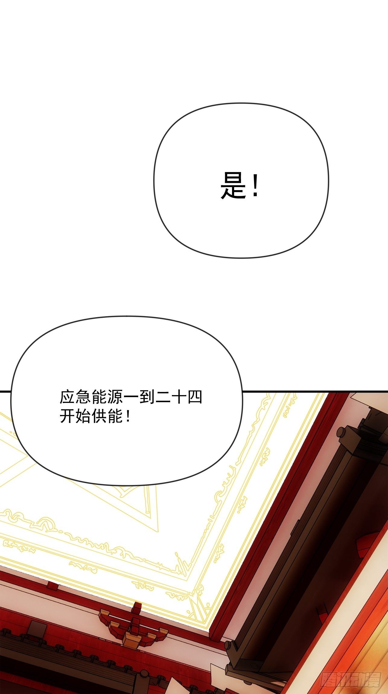 《魔王大掌柜》第50话 尊上你快回来吧 第20页
